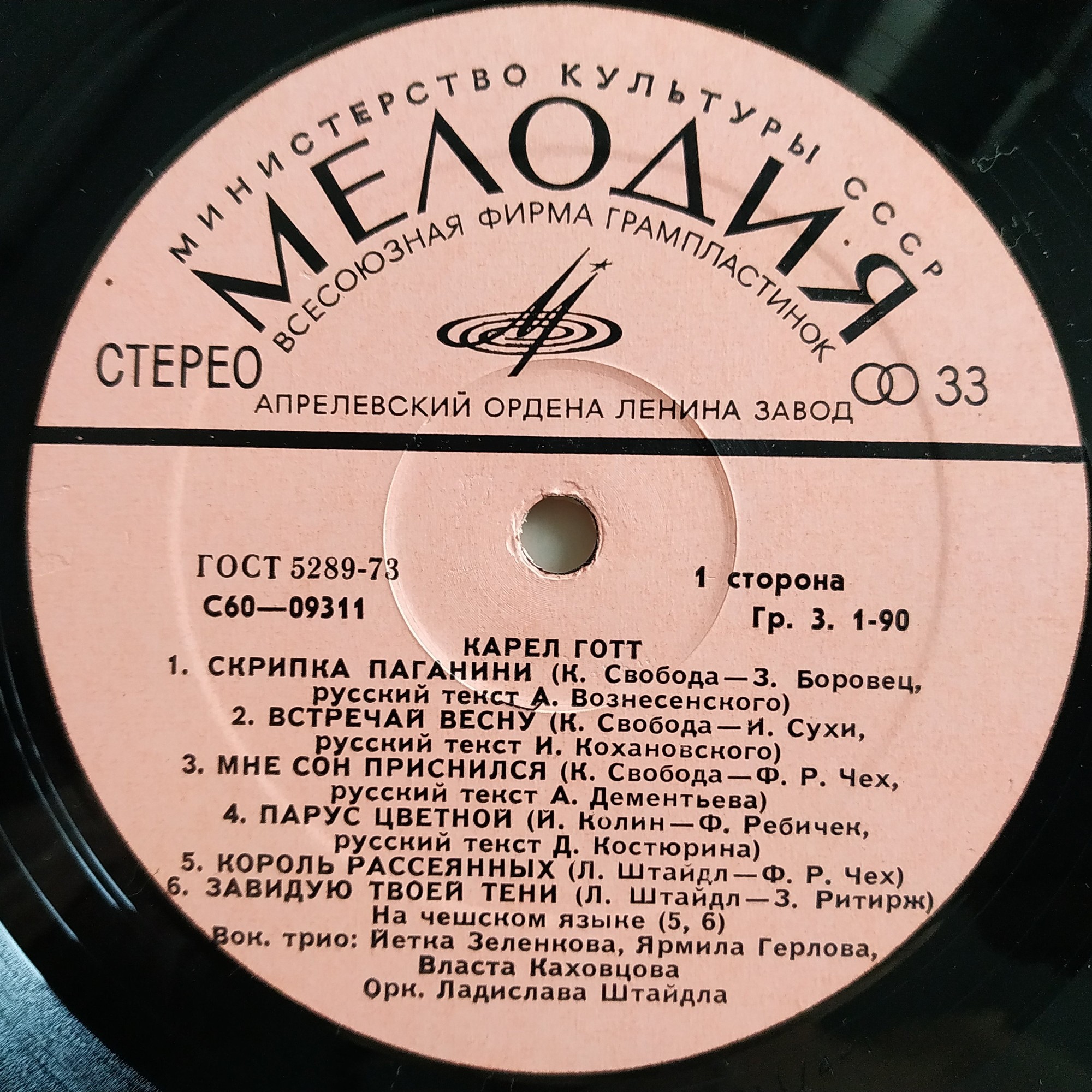 Карел Готт