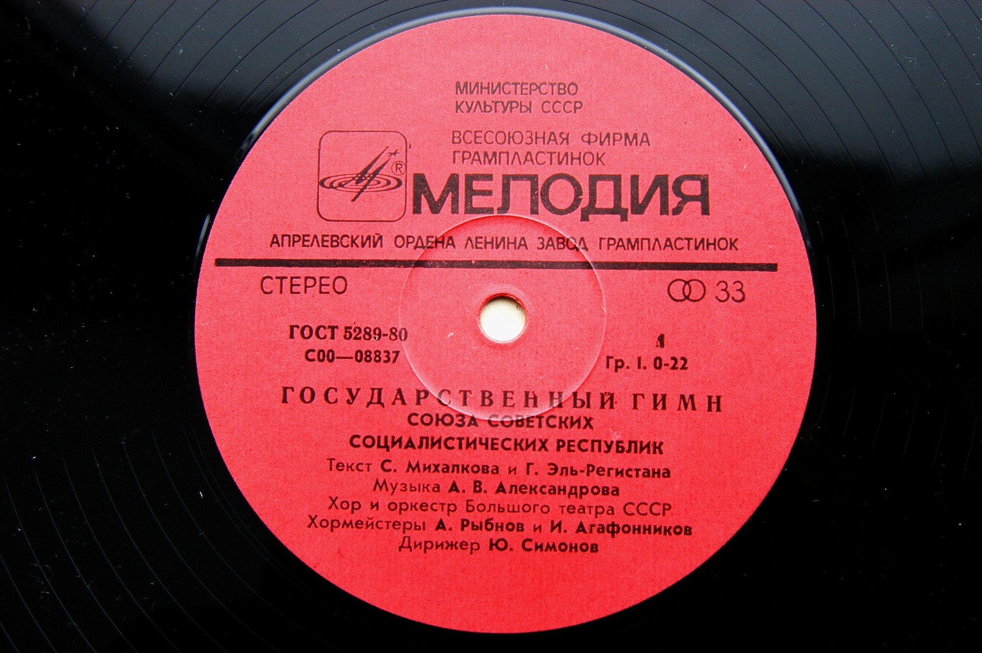 Государственный гимн СССР