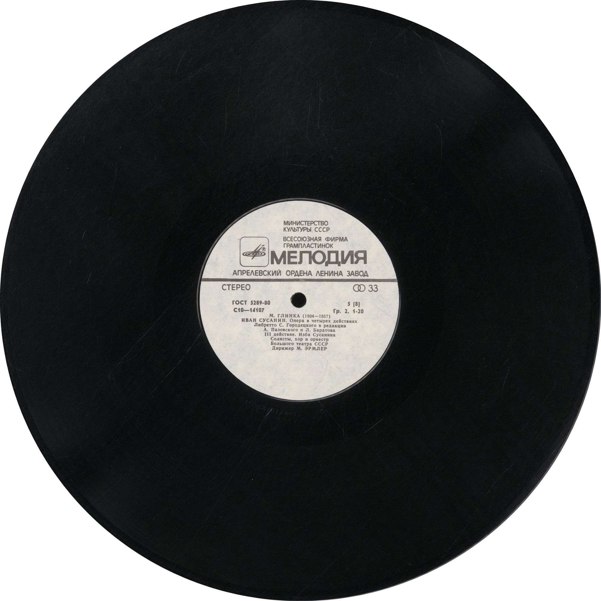 М. ГЛИНКА. "Иван Сусанин", опера в 4 д.