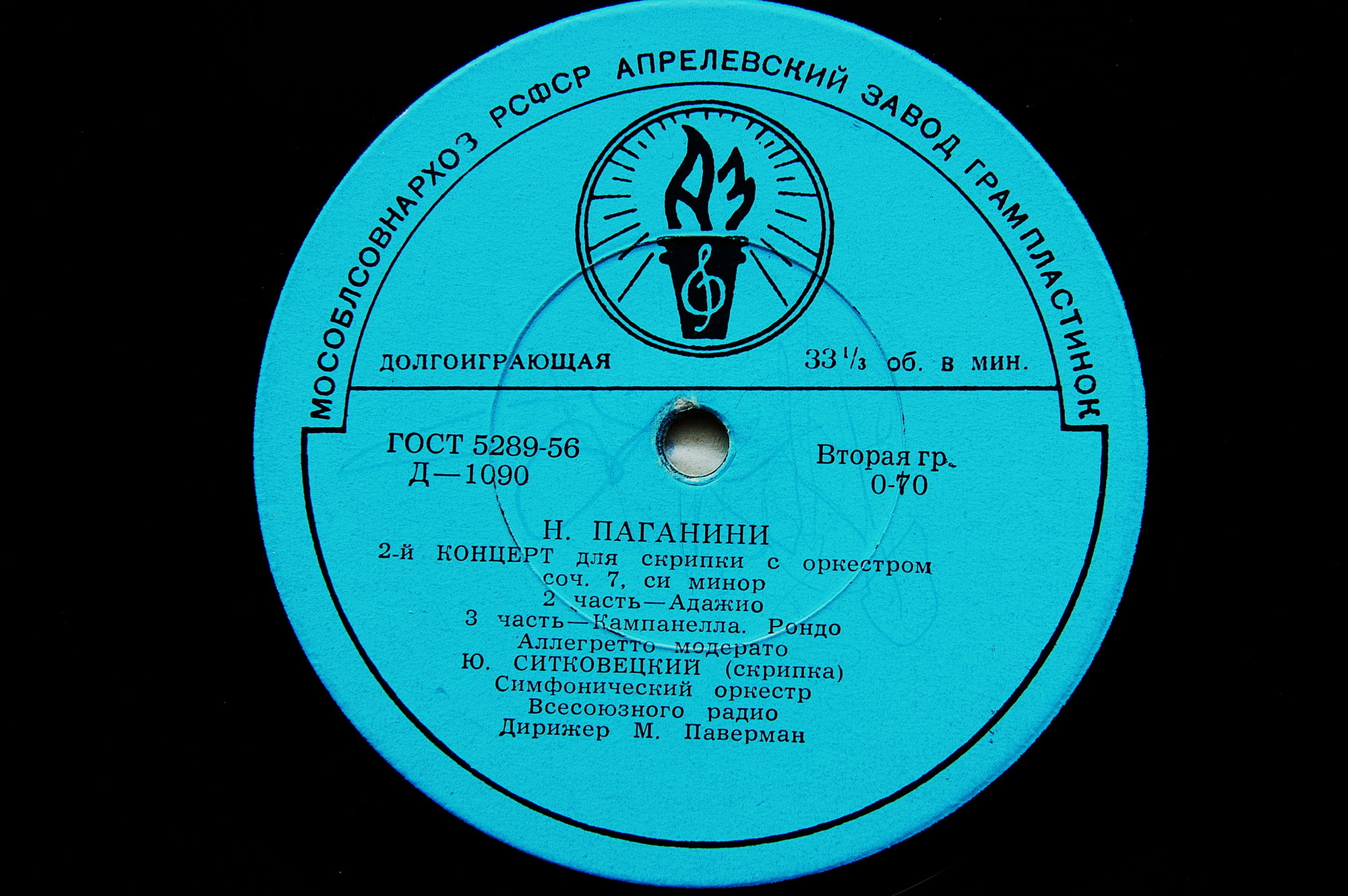 Н. Паганини: Концерт № 2 для скрипки с оркестром си минор, соч. 7 (Ю. Ситковецкий)