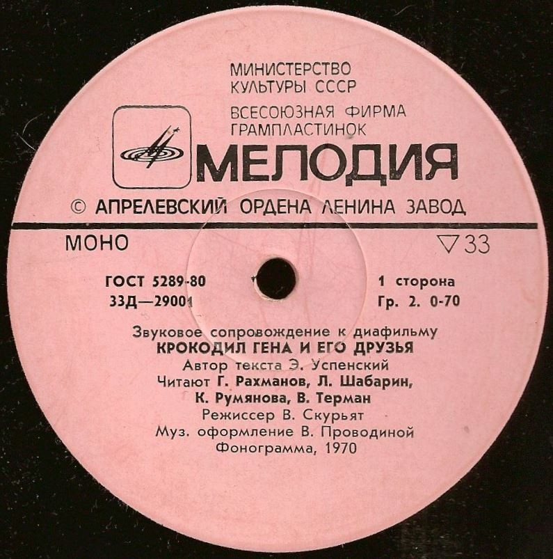 Звуковое сопровождение к диафильмам «Крокодил Гена и его друзья», «Три поросёнка»