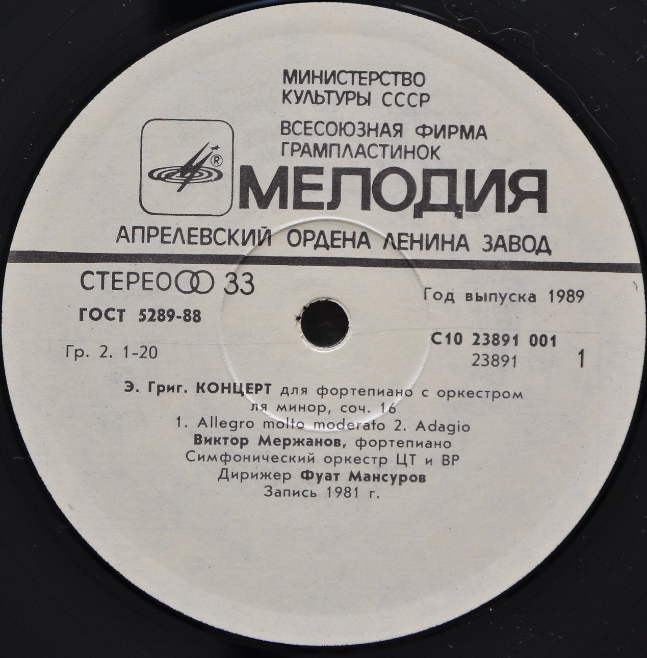 Э. Григ. Концерт Для Фортепиано С Оркестром / Слотты - Виктор Мержанов‎ (ф-но)