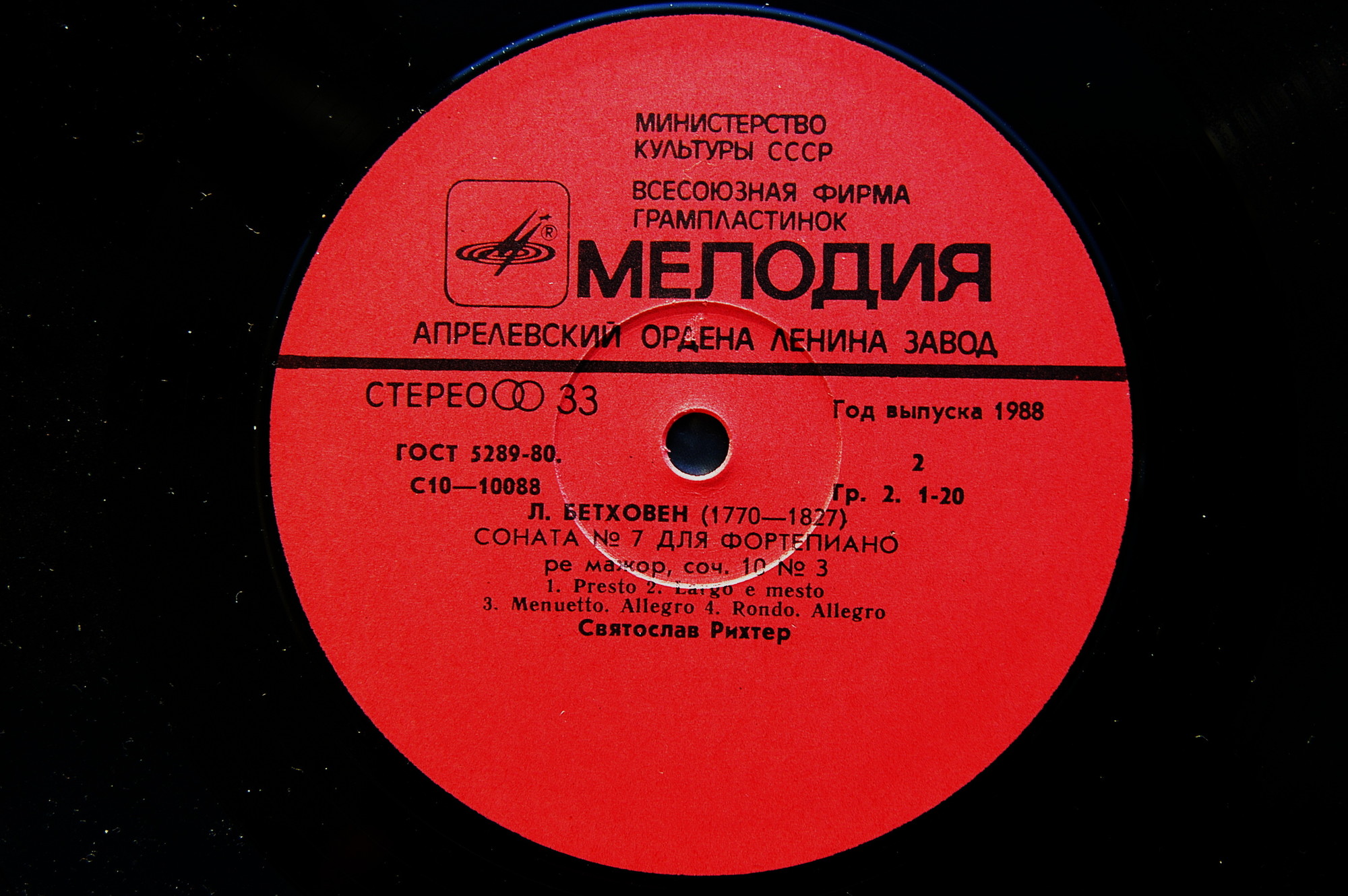 Л. Бетховен. Сонаты для ф-но №№ 1 и 7 - Святослав Рихтер