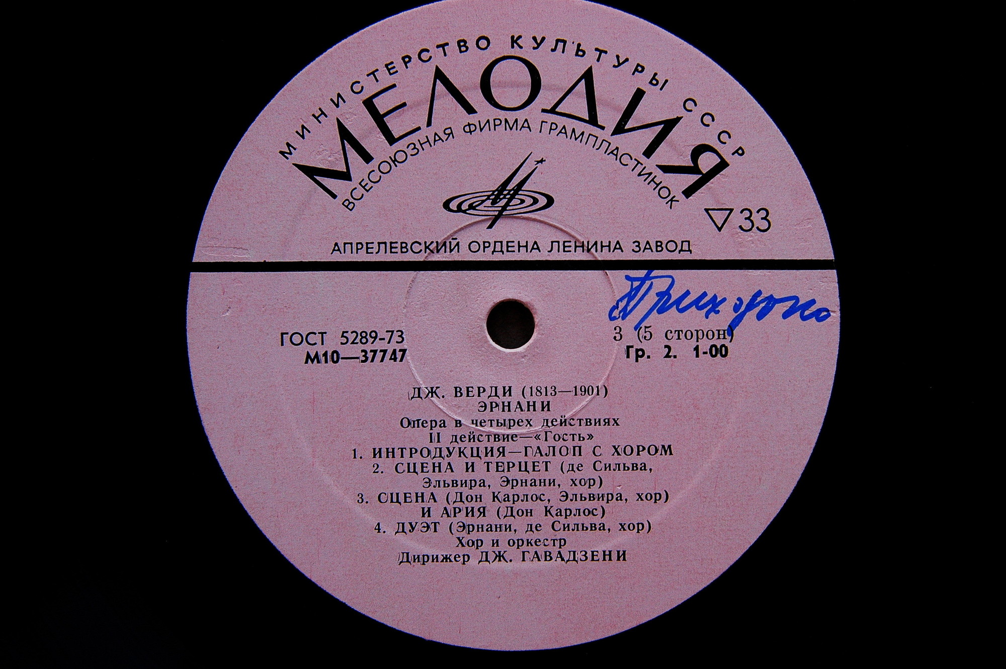 Дж. ВЕРДИ. Эрнани: Опера в 4 д. Либретто Ф. М. Пьяве