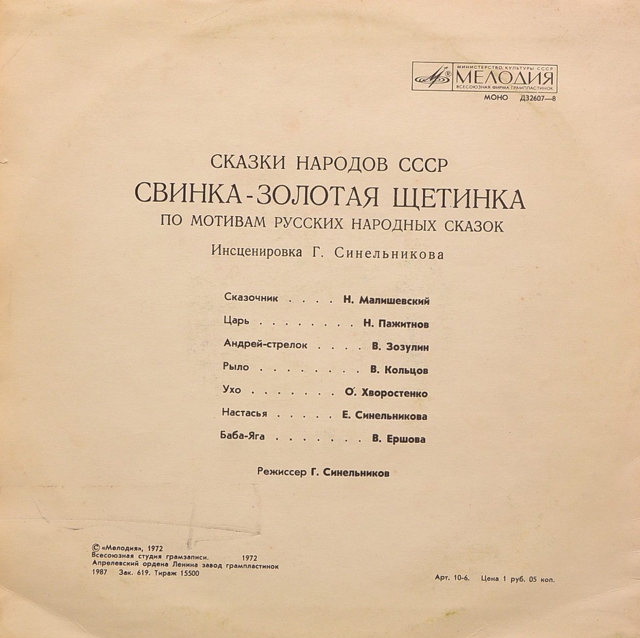 Свинка – золотая щетинка (сказки народов СССР)