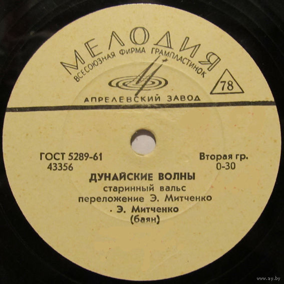 Э. Митченко (баян) ‎– Над волнами / Дунайские волны
