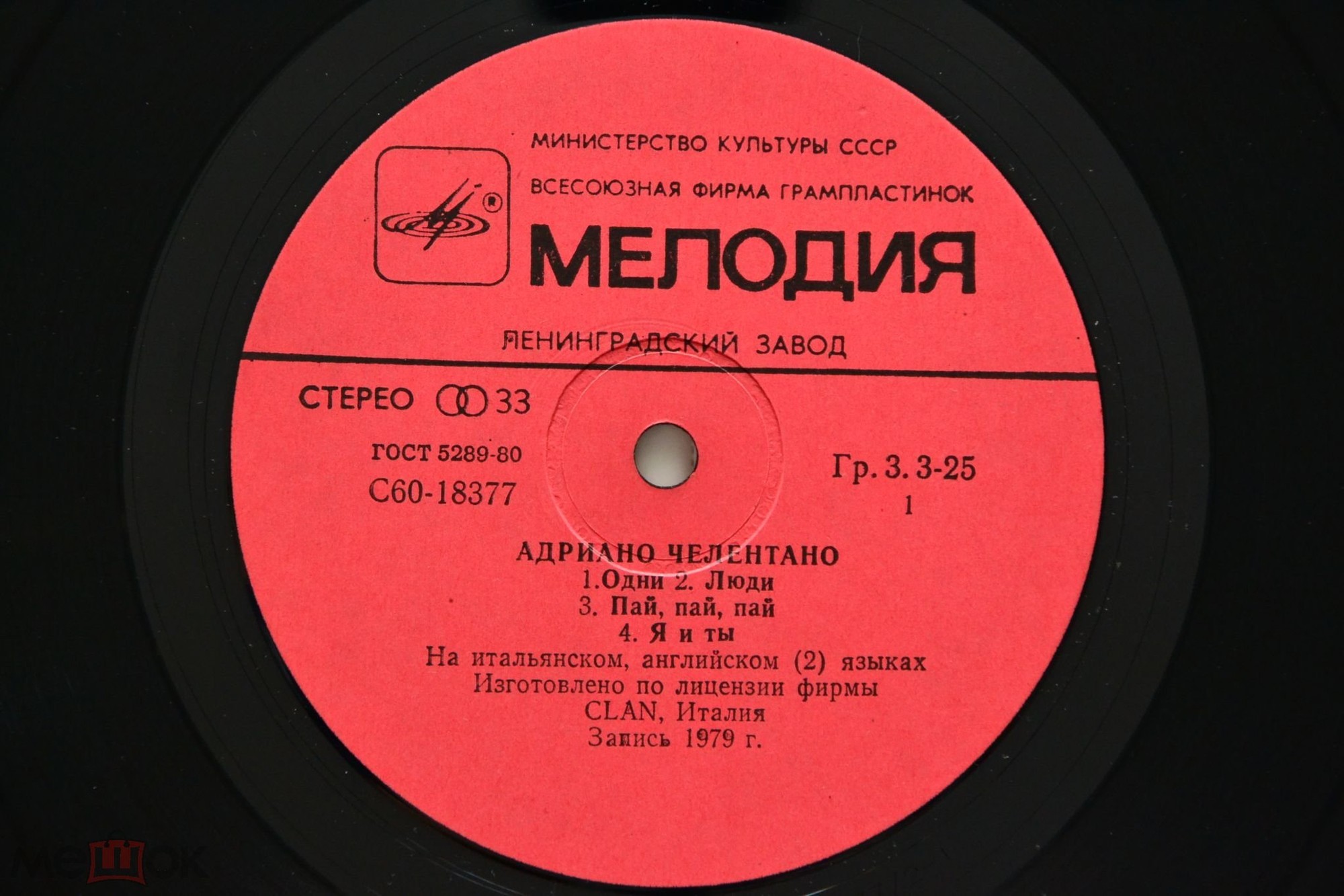 Адриано ЧЕЛЕНТАНО