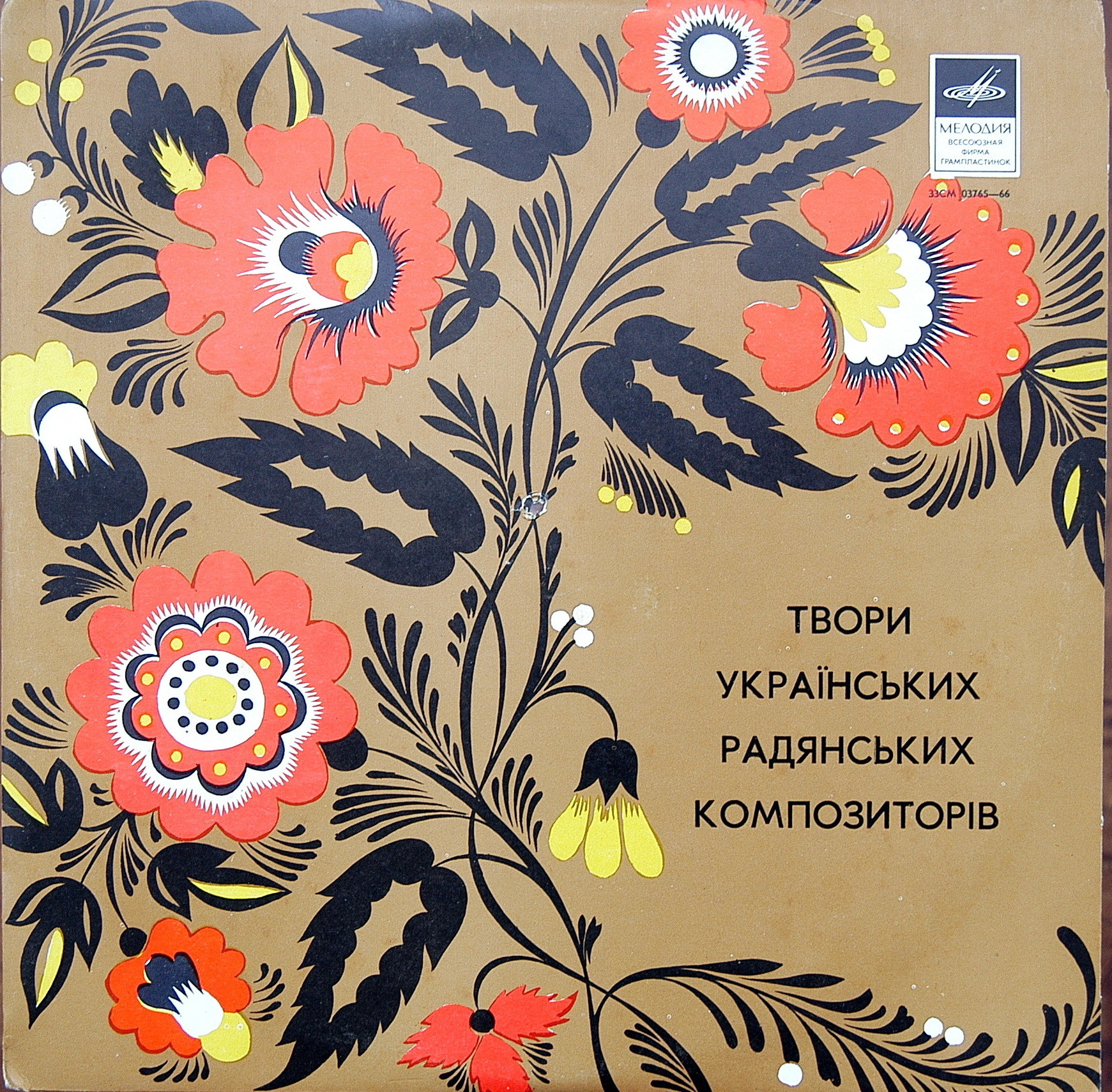 Произведения украинских советских композиторов
