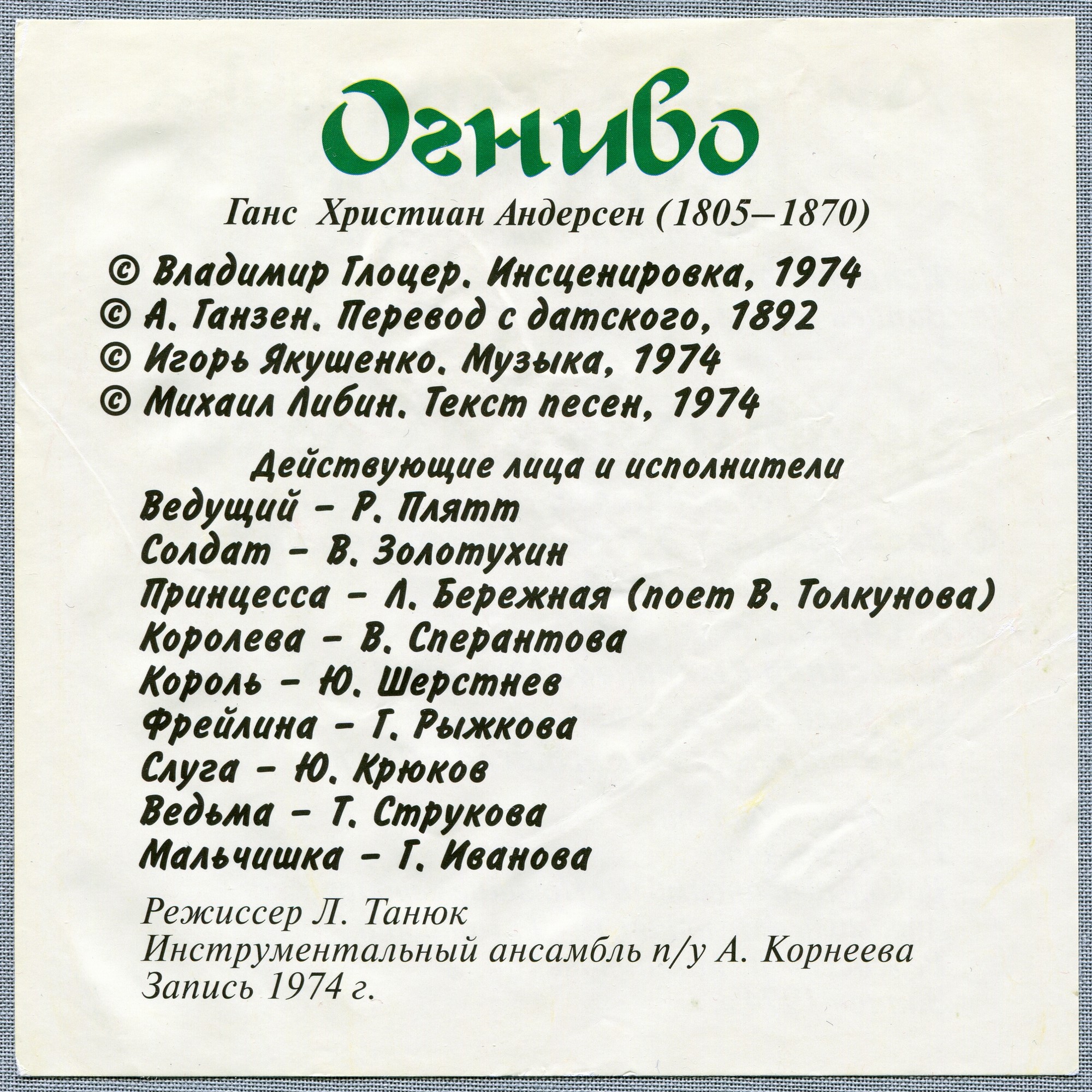 В мире сказок с Роналдом Макдоналдом (№ 2)