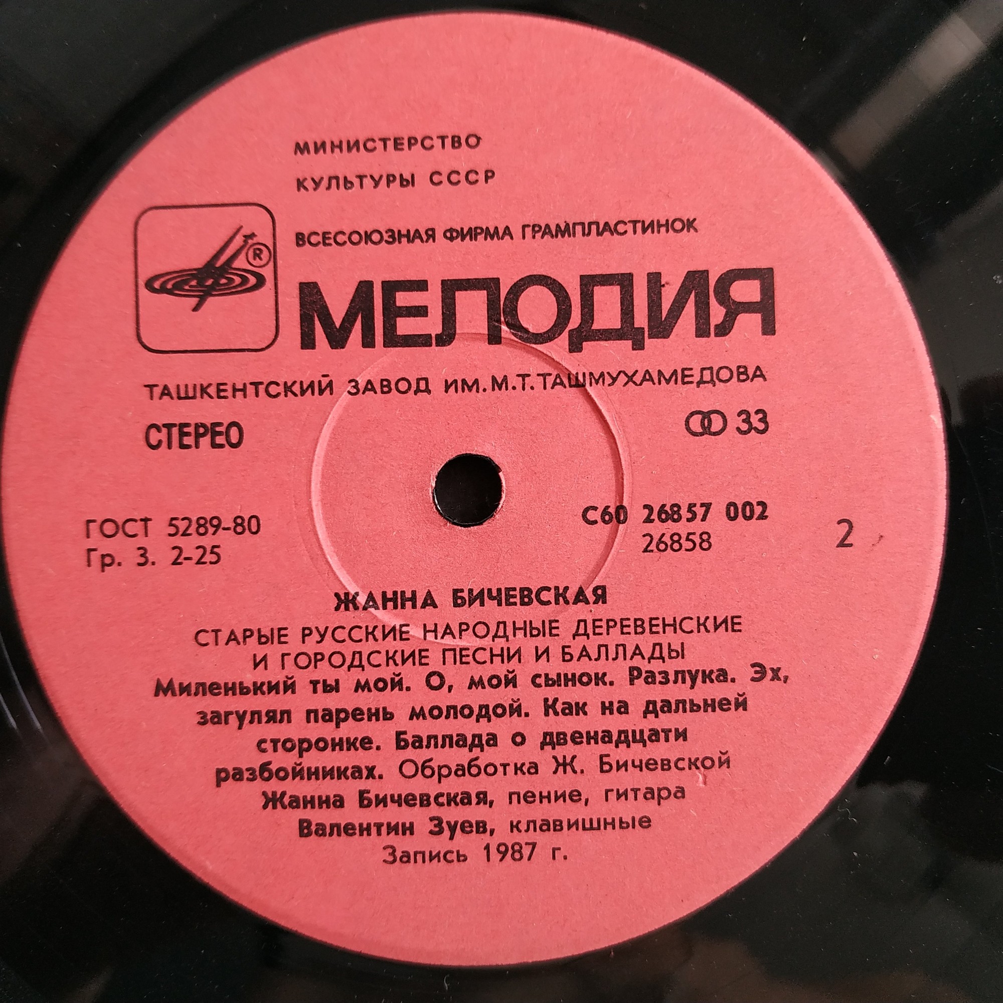 Жанна Бичевская - Старые русские народные деревенские и городские песни и баллады