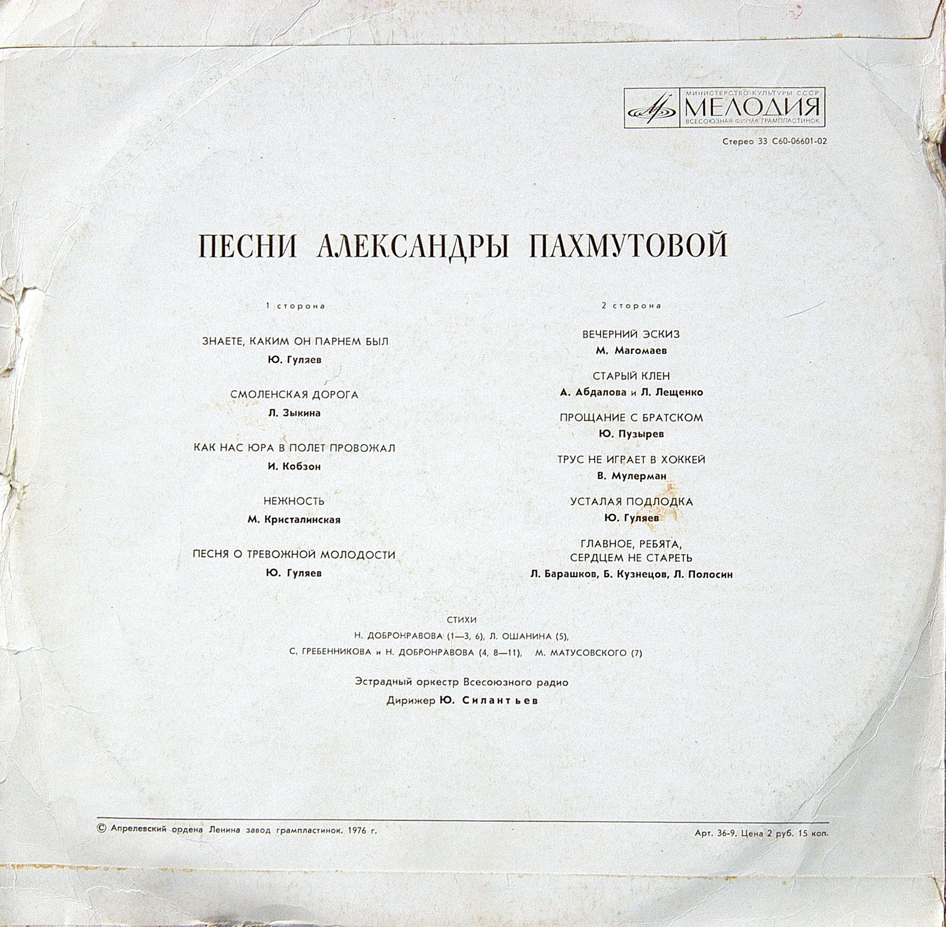 Песни Александры Пахмутовой