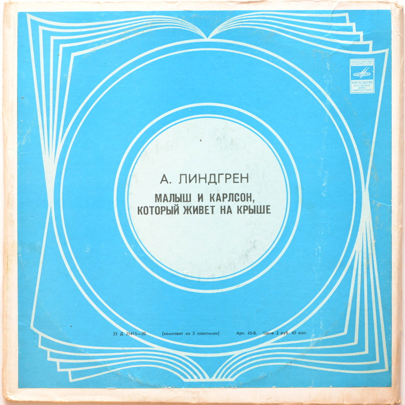 А. Линдгрен (1907-2002). Малыш и Карлсон, который живёт на крыше