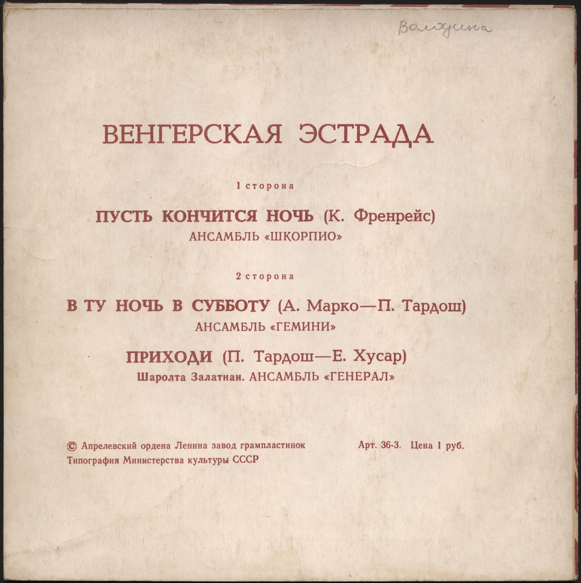 Венгерская эстрада