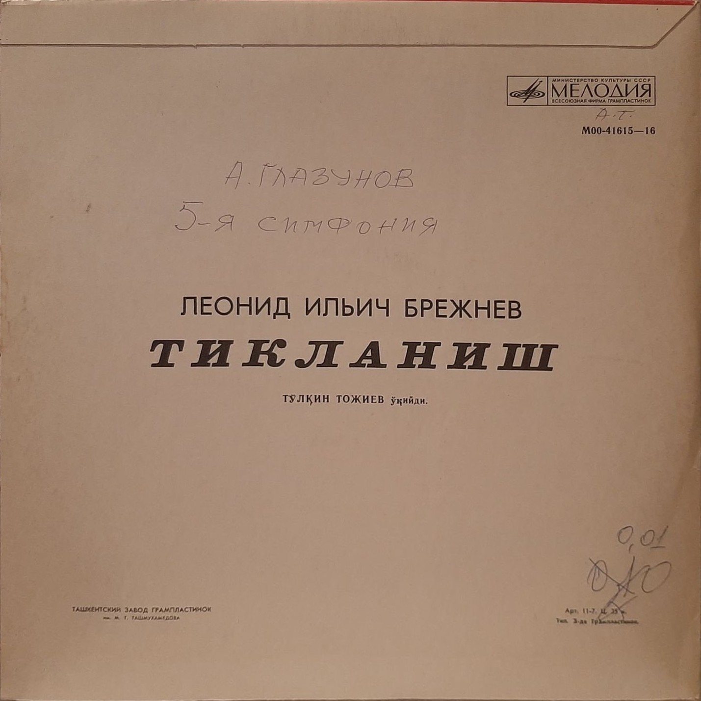 Л.И.БРЕЖНЕВ. Возрождение (на узбекском яз.).