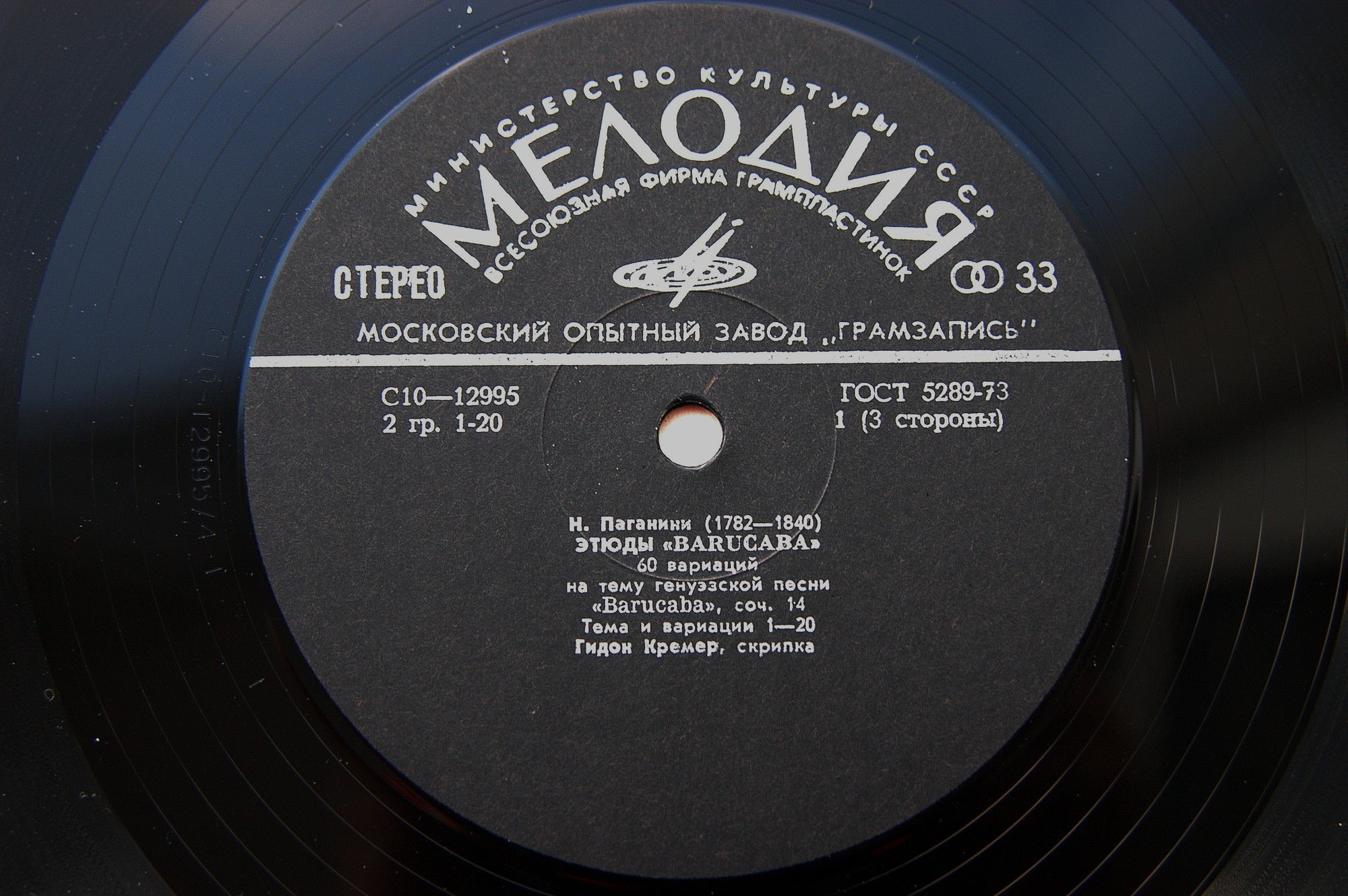 Н. ПАГАНИНИ, Н. МИЛЬШТЕЙН. Играет Гидон Кремер (скрипка), Татьяна Гринденко  (скрипка)