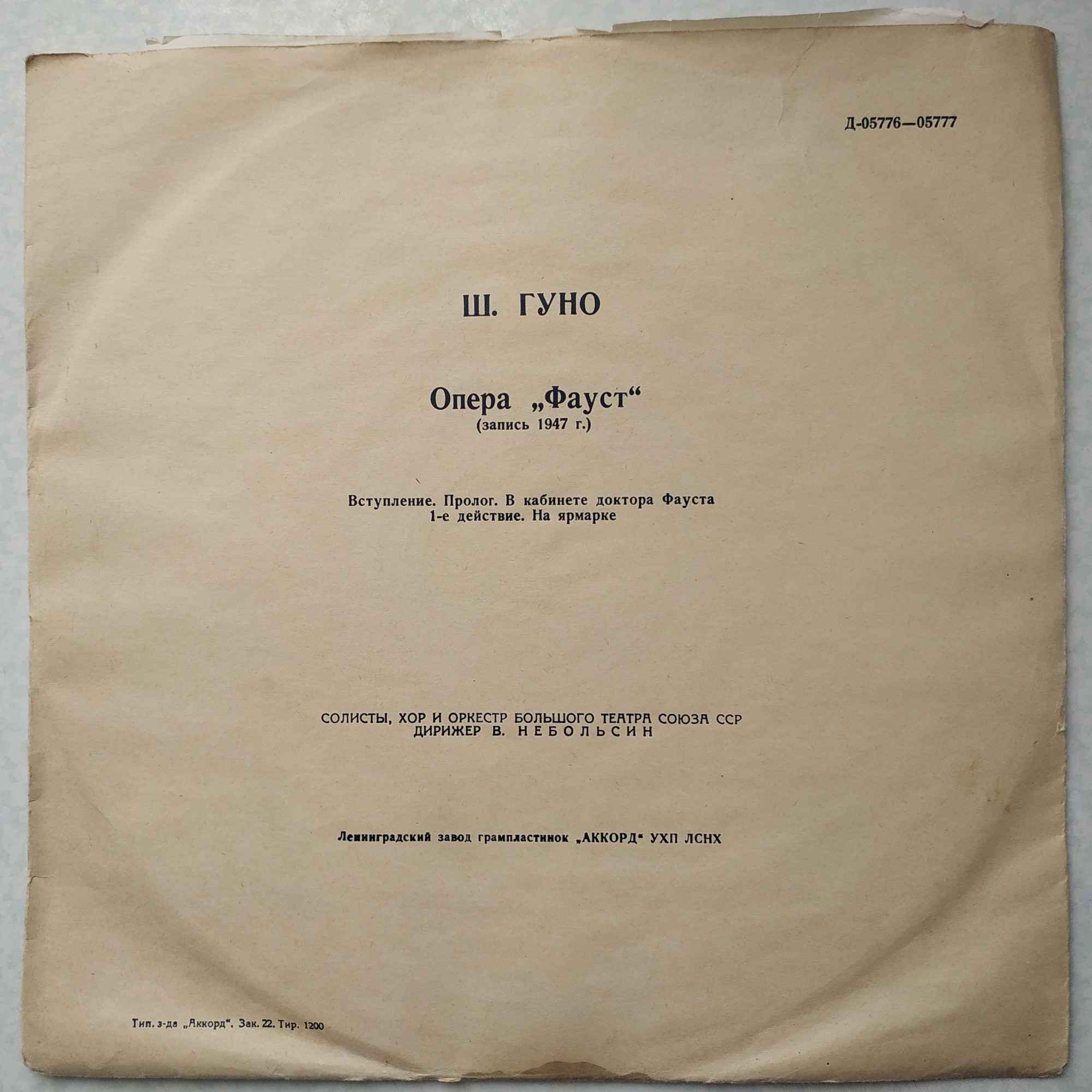 Ш. Гуно. Опера «Фауст»