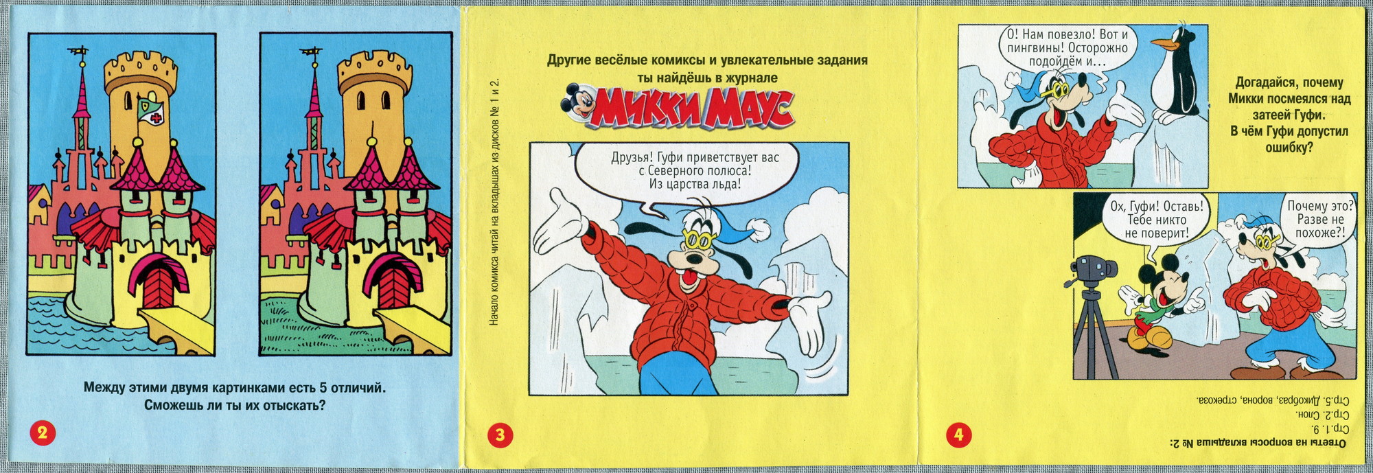 В мире сказок c Роналдом Макдоналдом (№ 3)