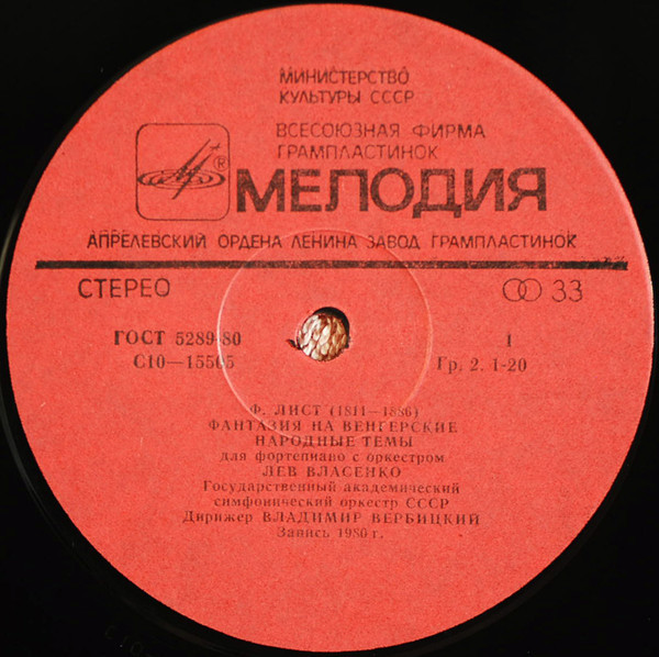 Ф. ЛИСТ - Лев Власенко (ф-но)