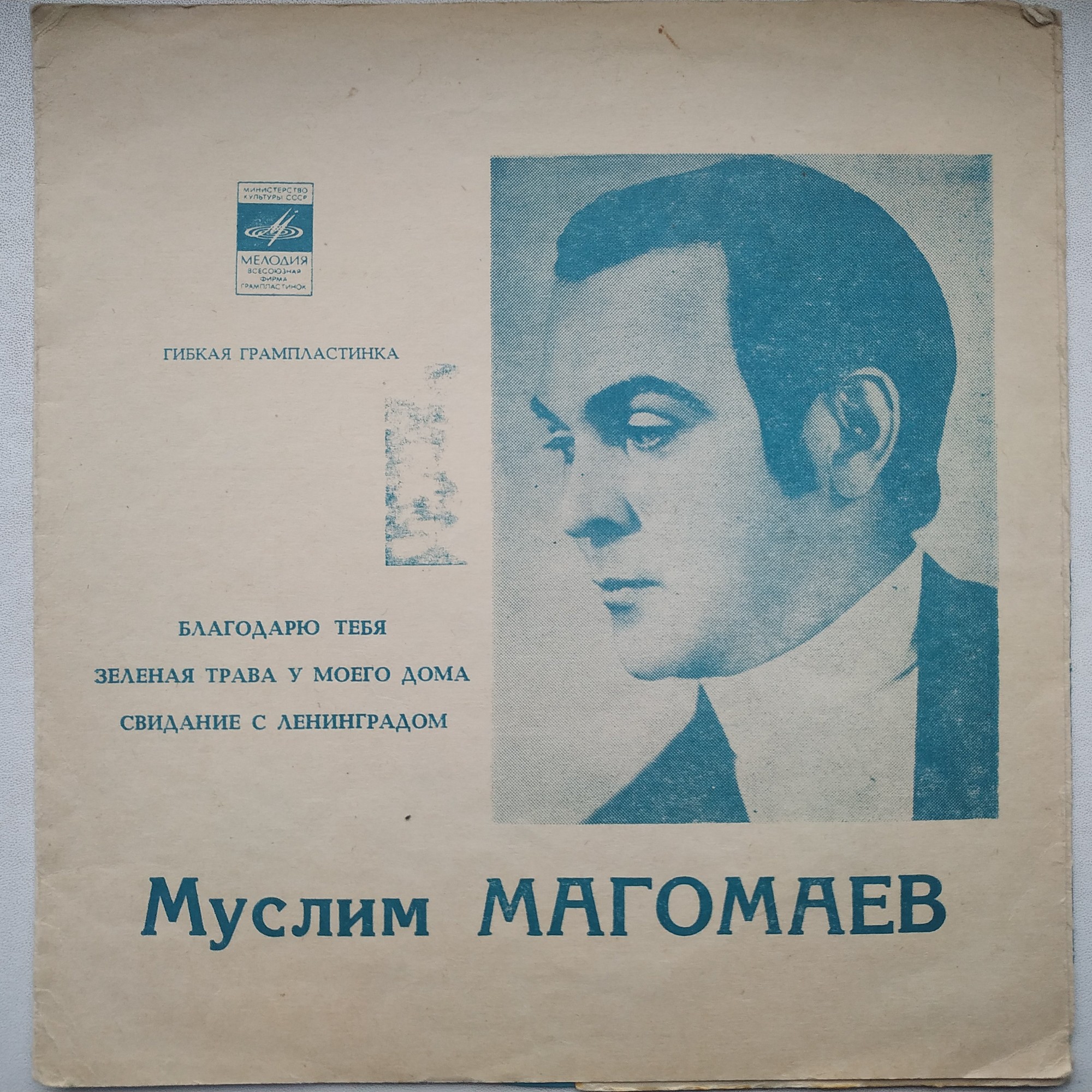 Муслим Магомаев