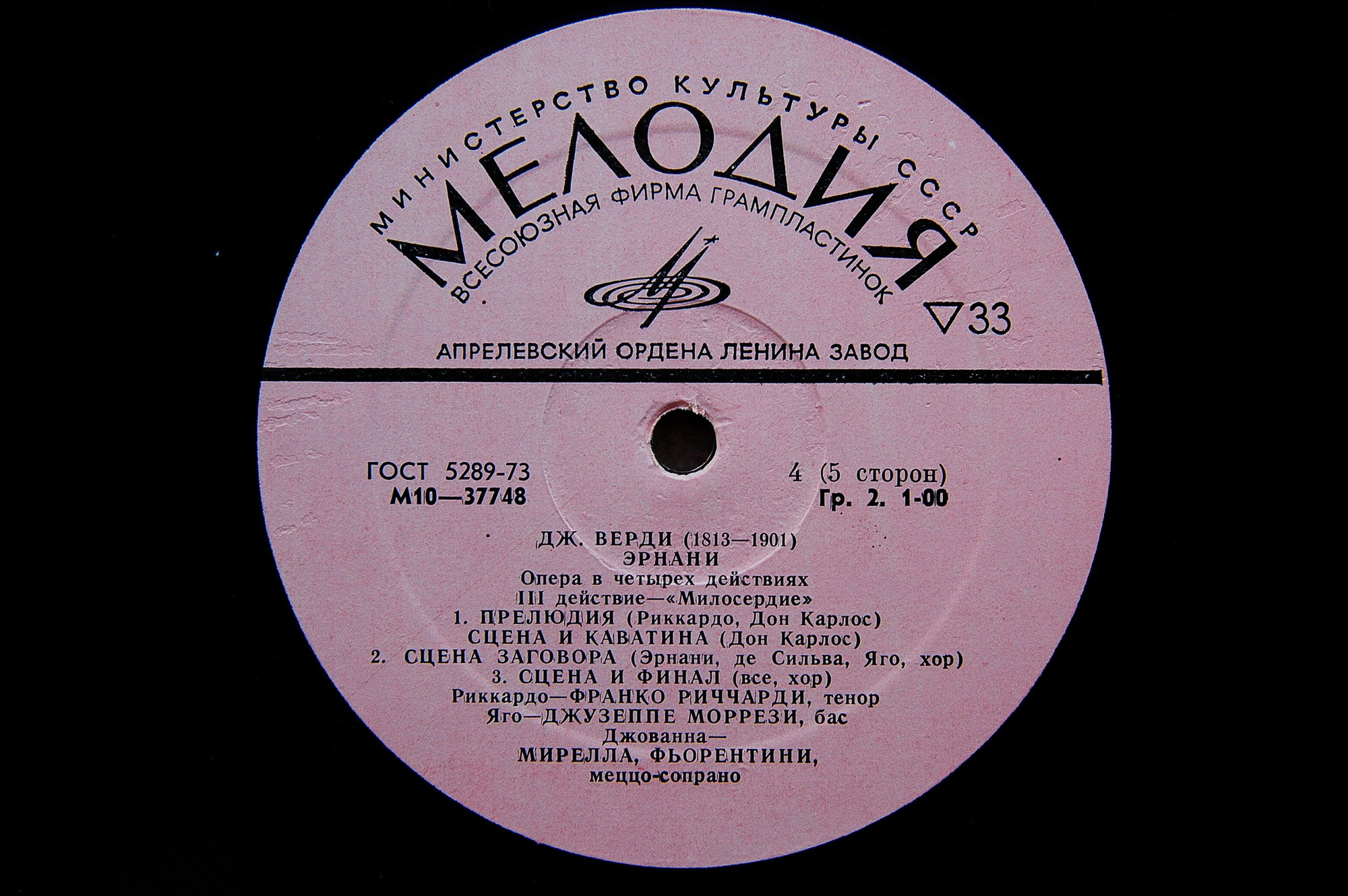 Дж. ВЕРДИ. Эрнани: Опера в 4 д. Либретто Ф. М. Пьяве