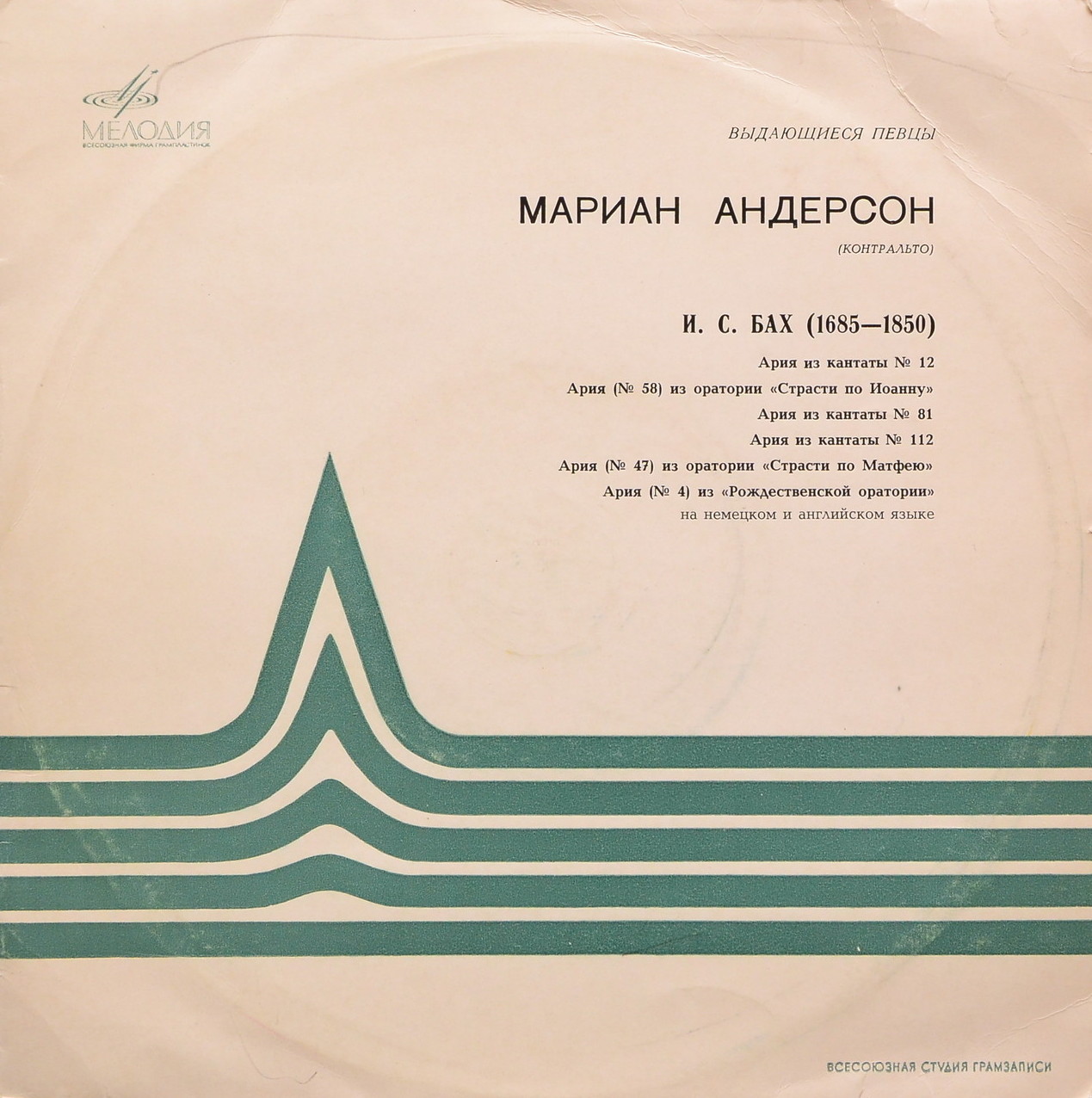 Мариан Андерсон (контральто)