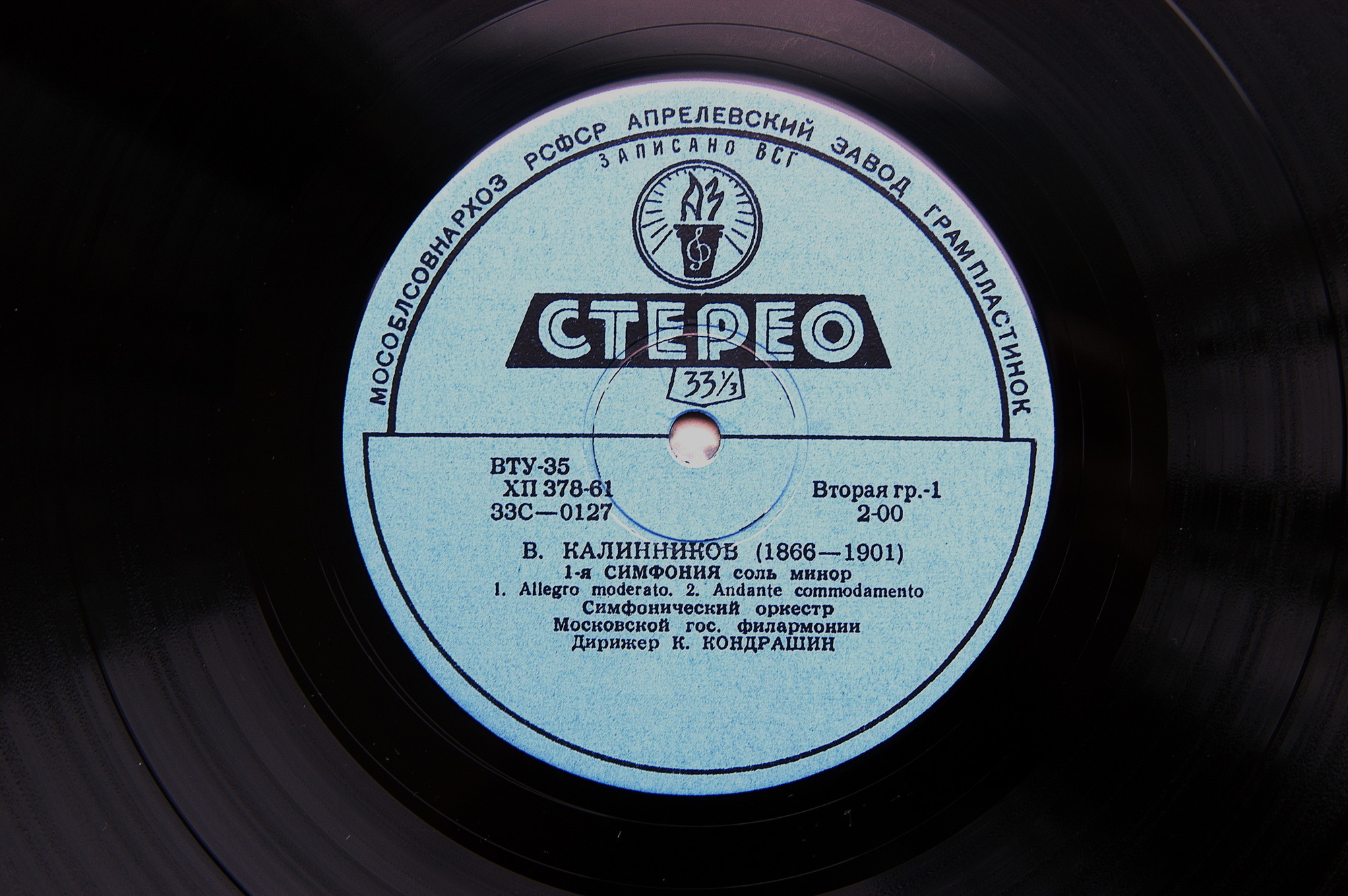 В. КАЛИННИКОВ. Симфония № 1 (К. Кондрашин)