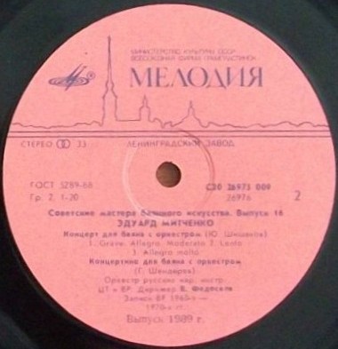 Советские мастера баянного искусства. Выпуск 16. Эдуард Митченко