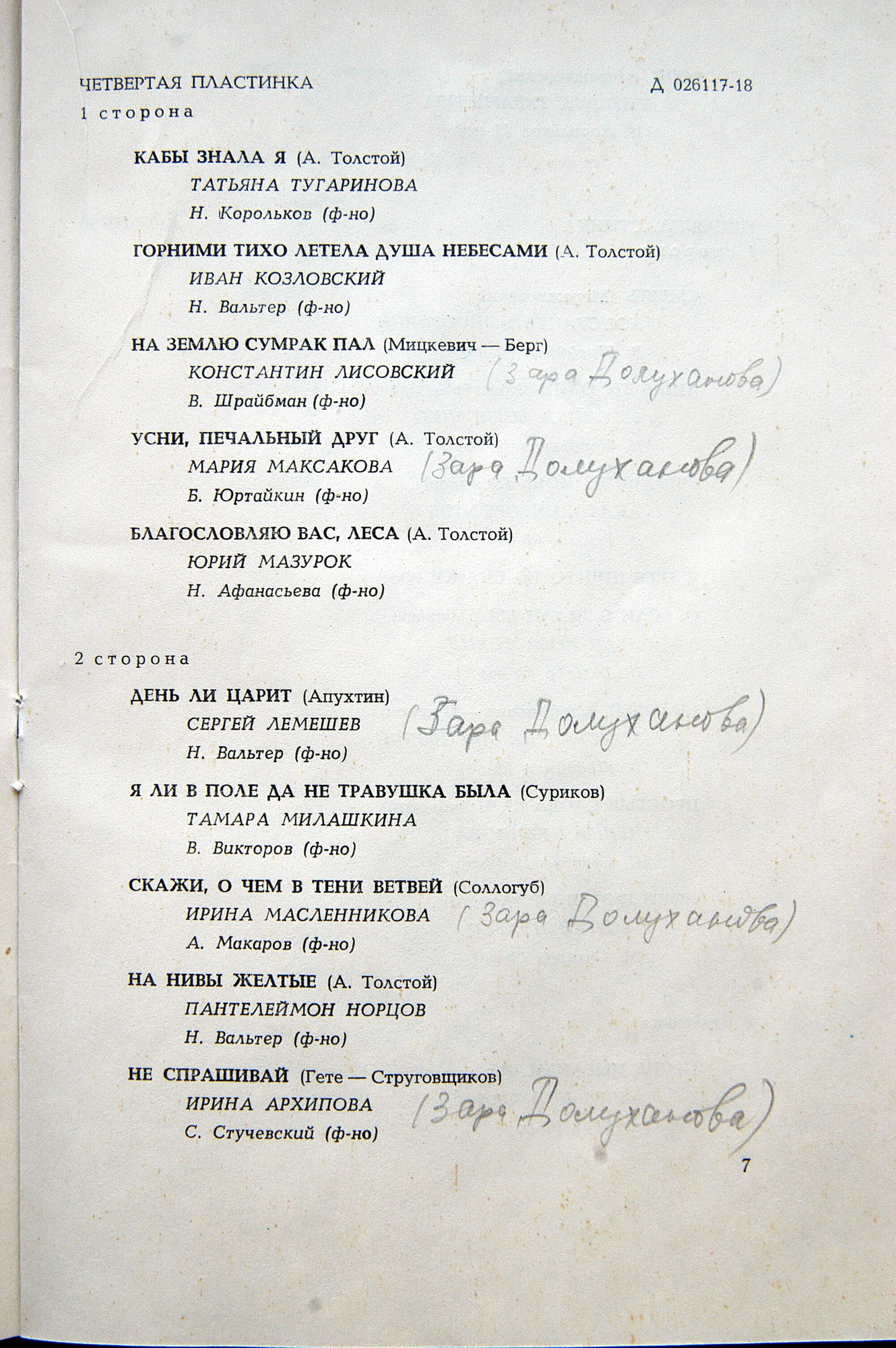 П. ЧАЙКОВСКИЙ (1840–1893): Полное собрание романсов (1/6)