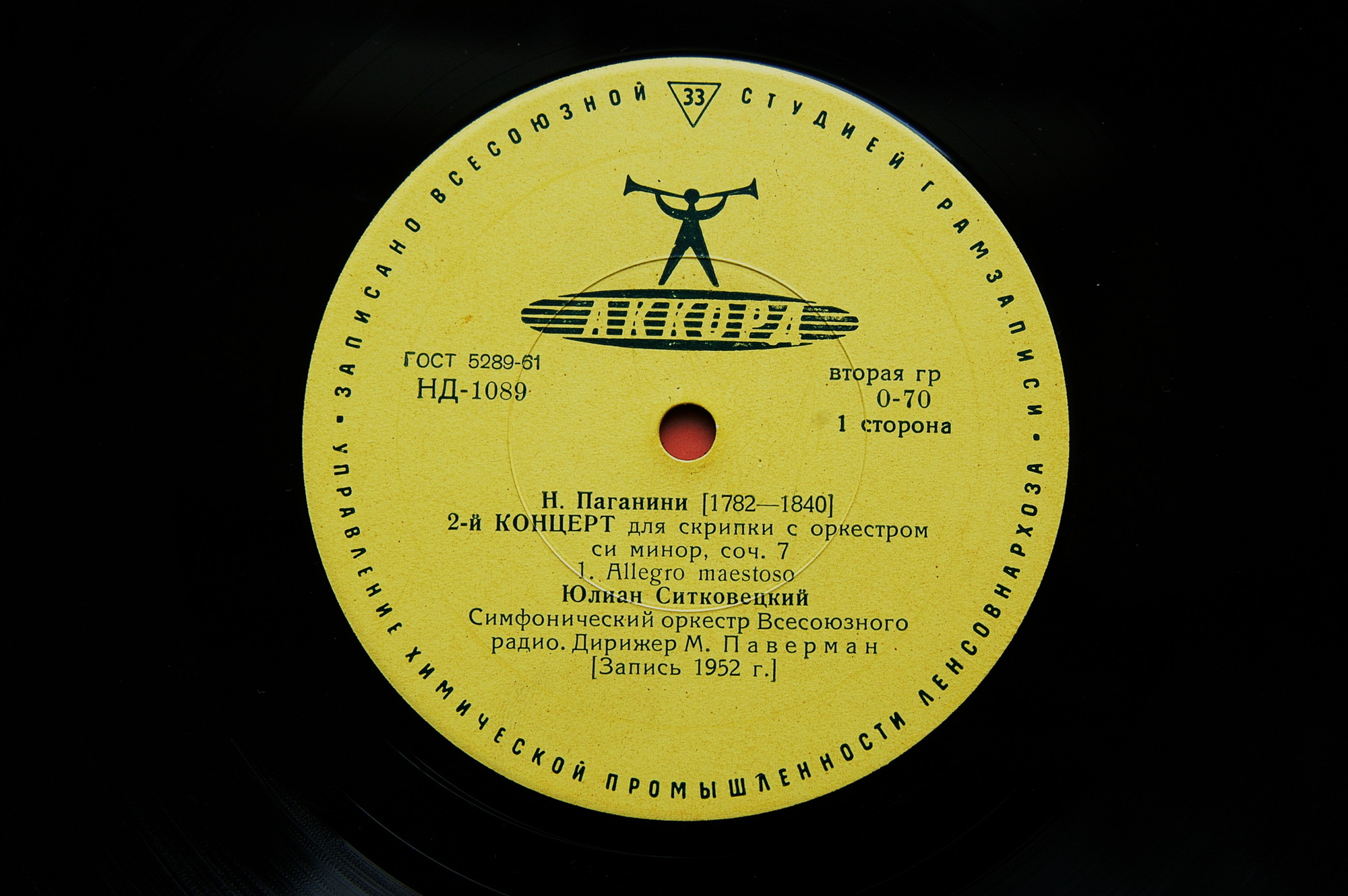 Н. Паганини: Концерт № 2 для скрипки с оркестром си минор, соч. 7 (Ю. Ситковецкий)