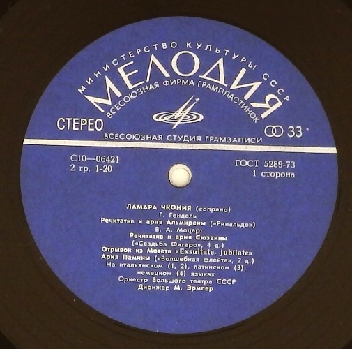 Ламара ЧКОНИЯ, сопрано