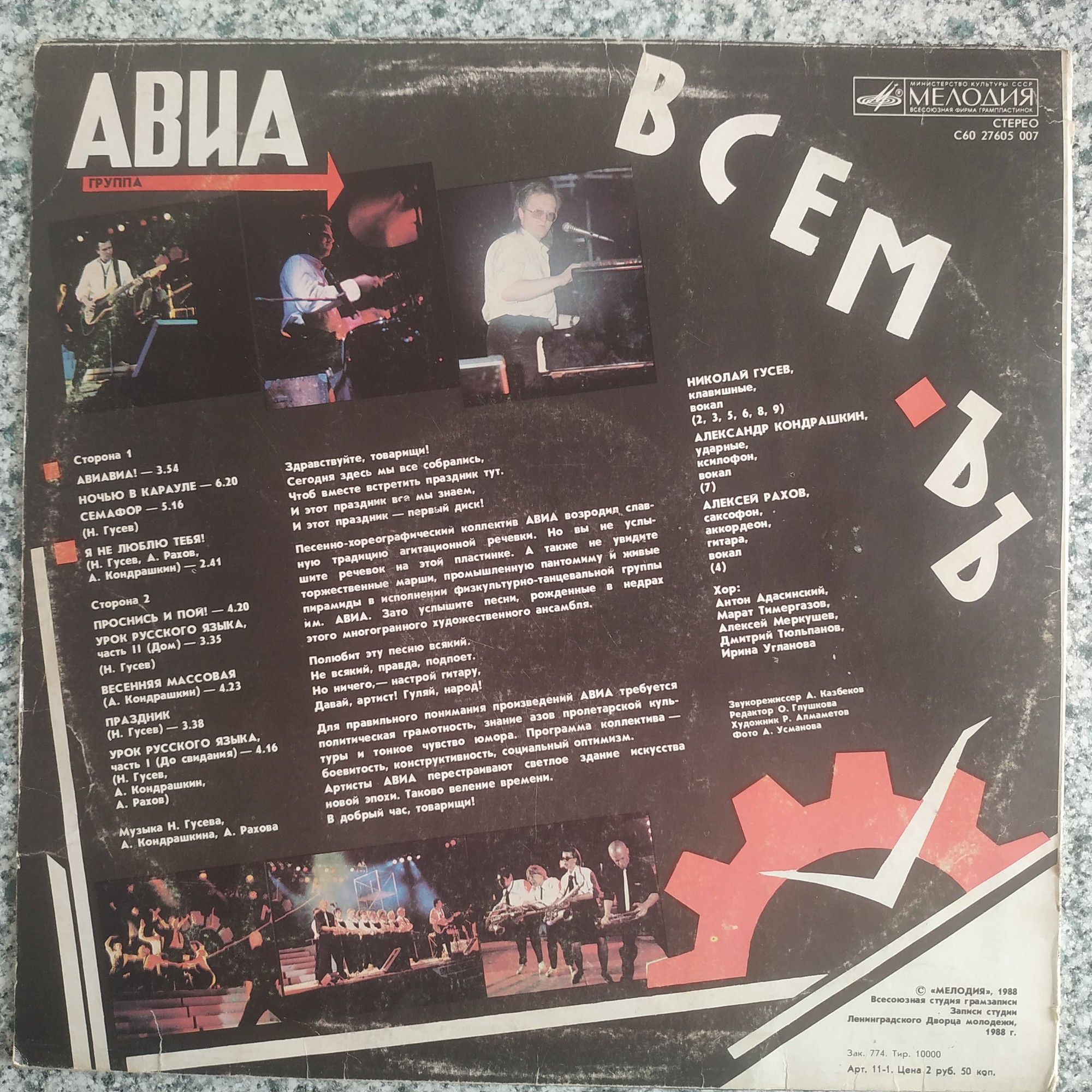 Группа «АВИА». Всемъ!