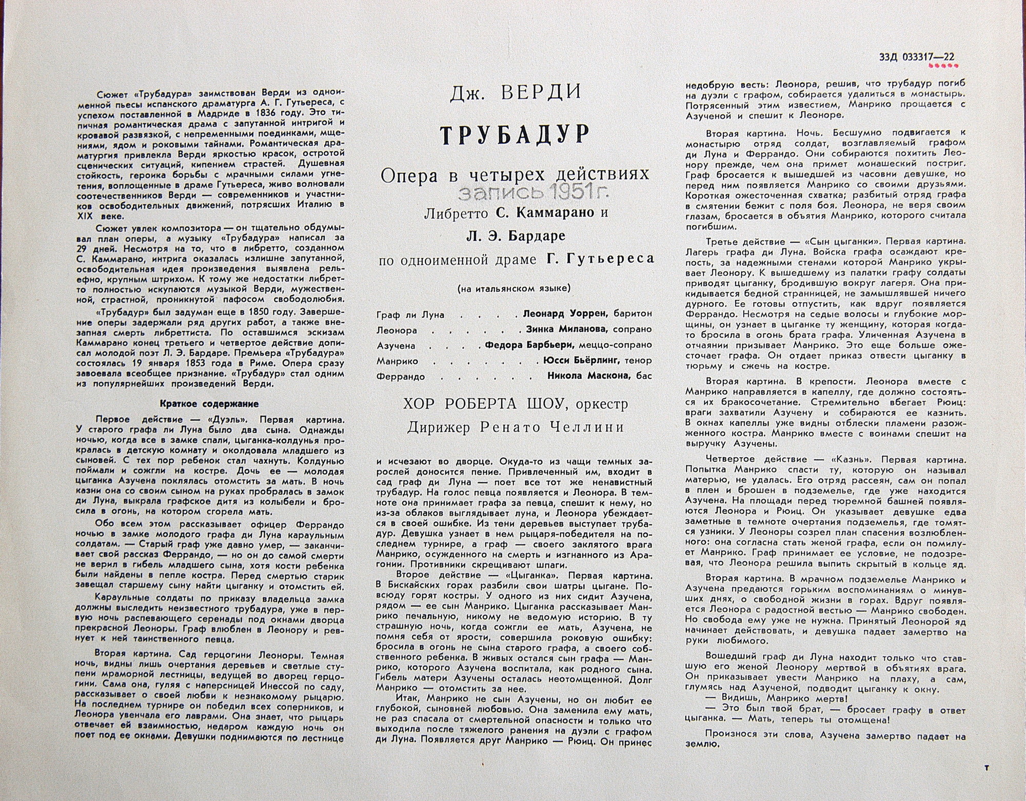 Д. ВЕРДИ. Трубадур, опера в 4 д.