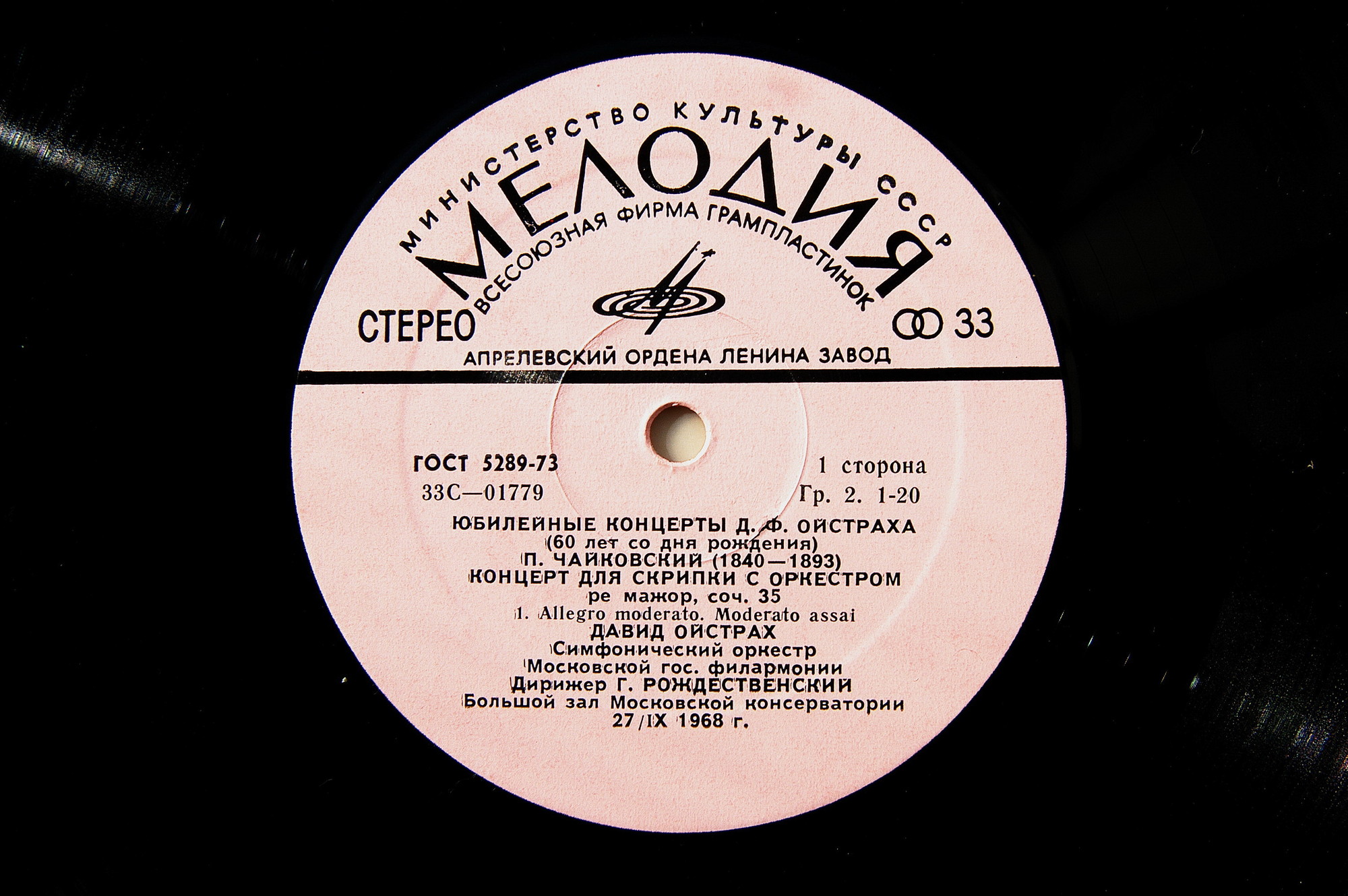 ЮБИЛЕЙНЫЕ КОНЦЕРТЫ Д. ОЙСТРАХА. - П. Чайковский: Концерт для скрипки с оркестром (Д. Ойстрах, Г. Рождественский)