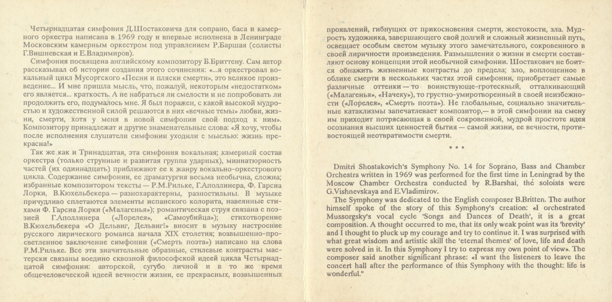 Д. ШОСТАКОВИЧ (1906—1975)- Симфония № 14