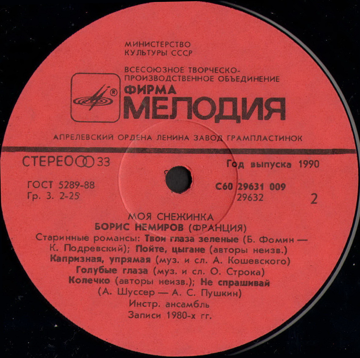 Борис НЕМИРОВ (Франция). «Моя снежинка». Старинные романсы