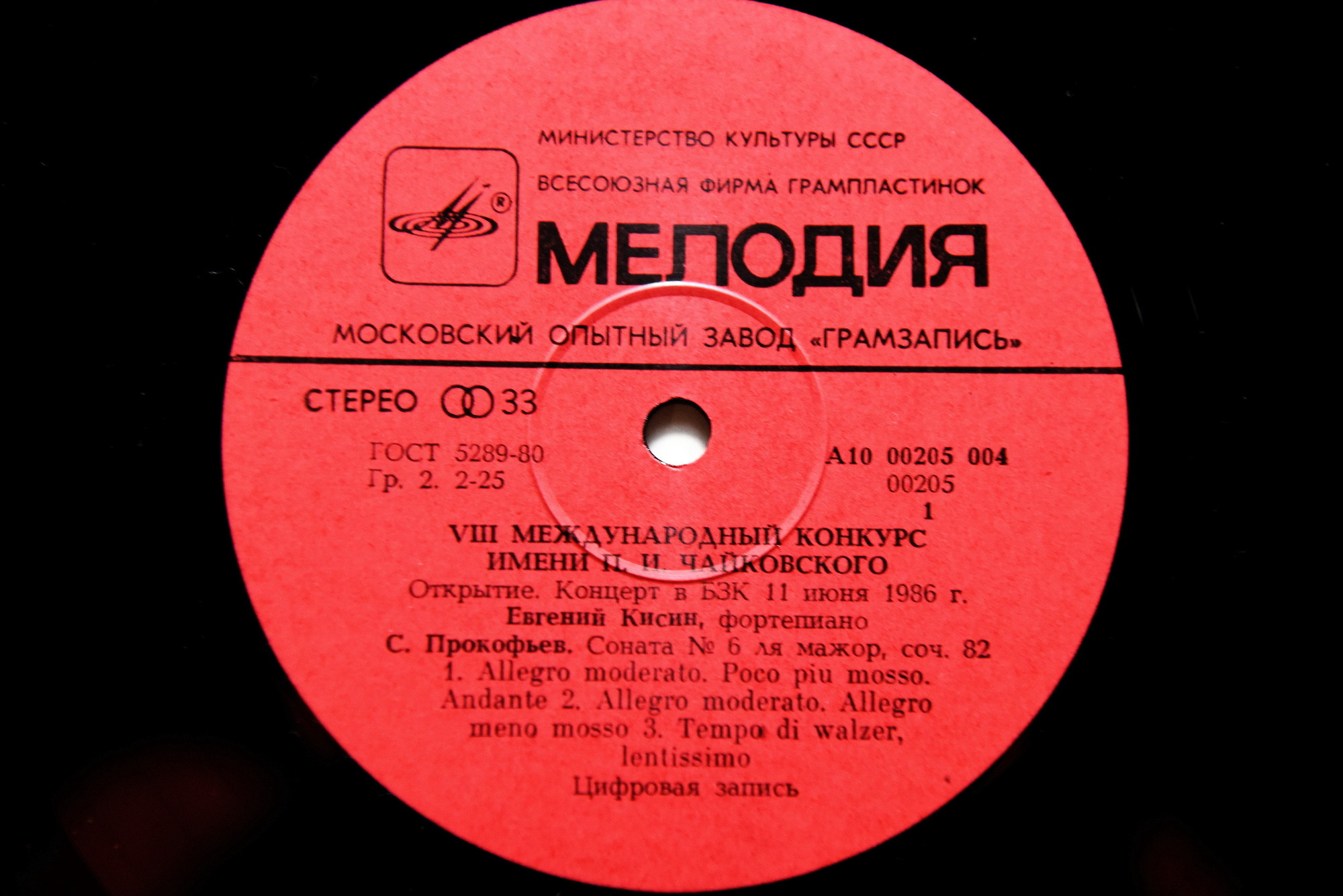 Евгений КИСИН  (ф-но)