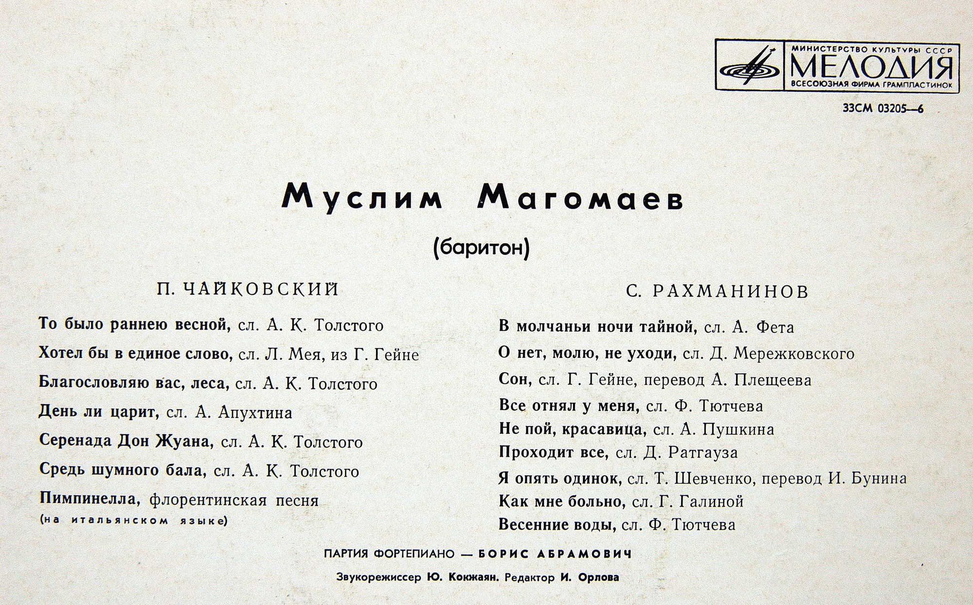 Муслим Магомаев (баритон). Романсы Чайковского и Рахманинова