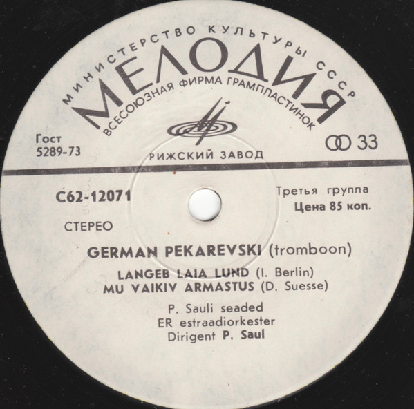 ПЕКАРЕВСКИИ Герман (тромбон), эстрадный орк. Эстонского телевидения и радио п/у Пеэтера Сауля.