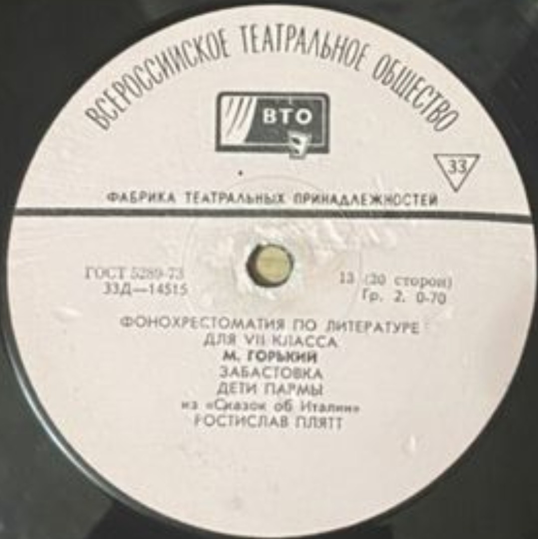 М. ГОРЬКИЙ (1868-1936) из "Сказок об Италии" (читает Р. Плятт)
