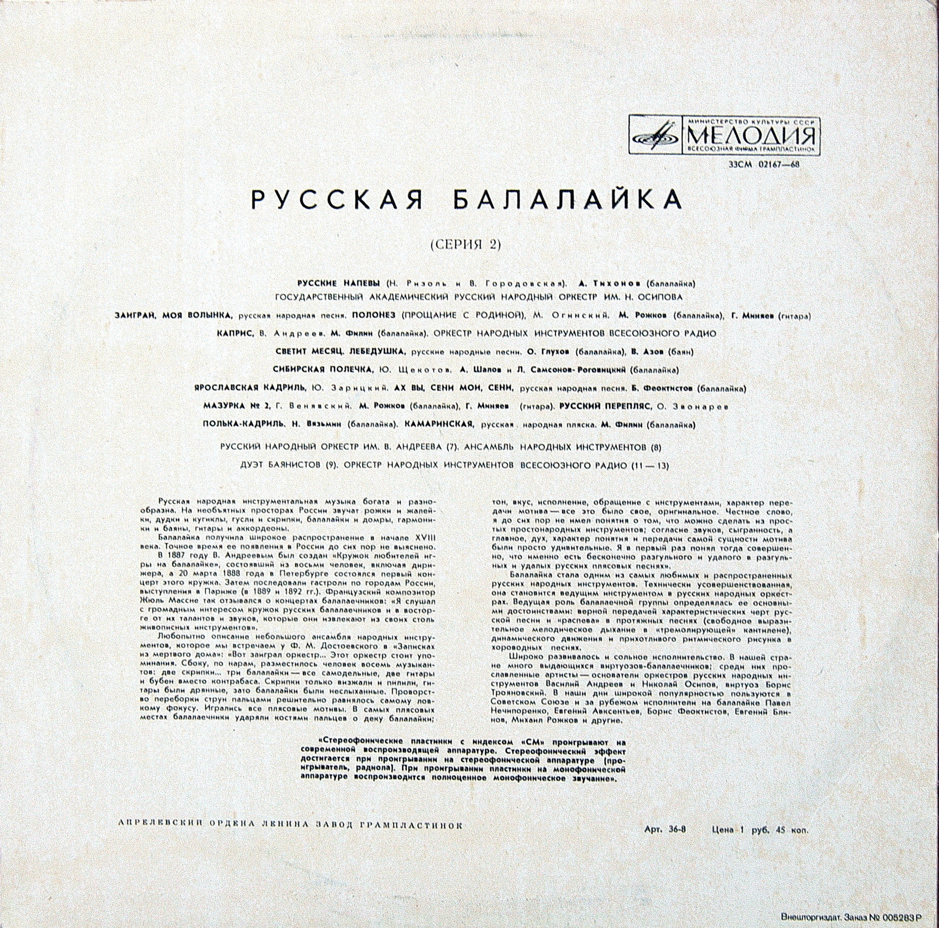 Русская балалайка (Серия 2)