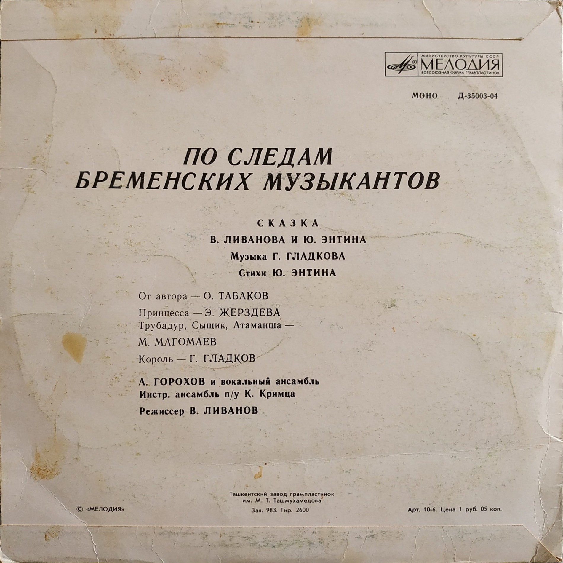 По следам Бременских музыкантов