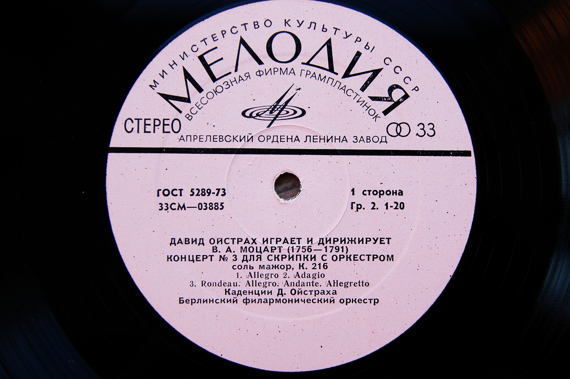 В. А. Моцарт. Играет и дирижирует Давид Ойстрах