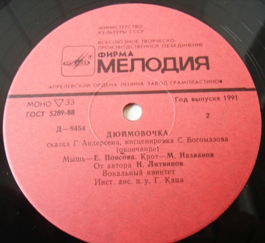 Г. Х. Андерсен. Дюймовочка