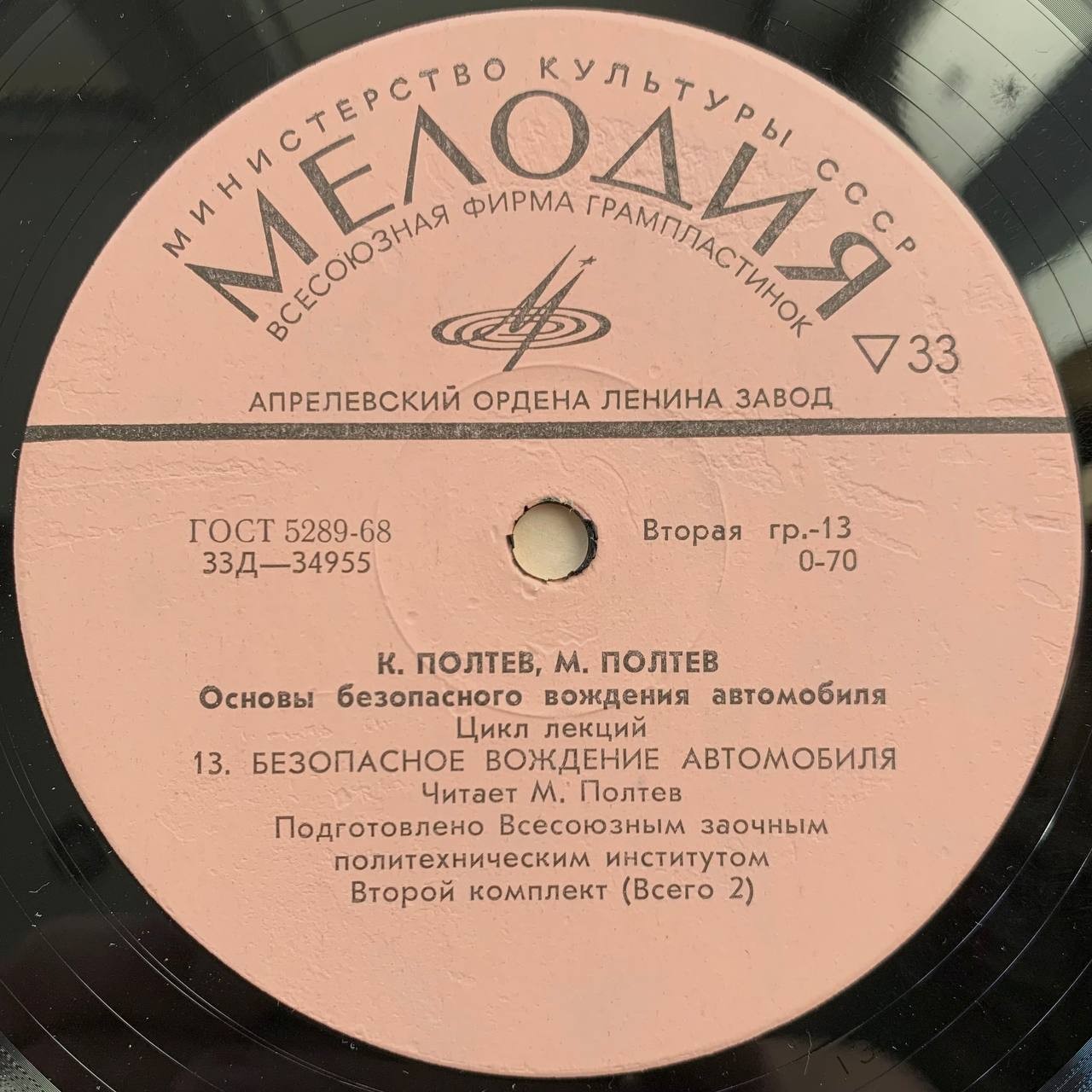 "Основы безопасного вождения автомобилей". Цикл лекций К. Полтева и М. Полтева (в двух комплектах, комплект 2)