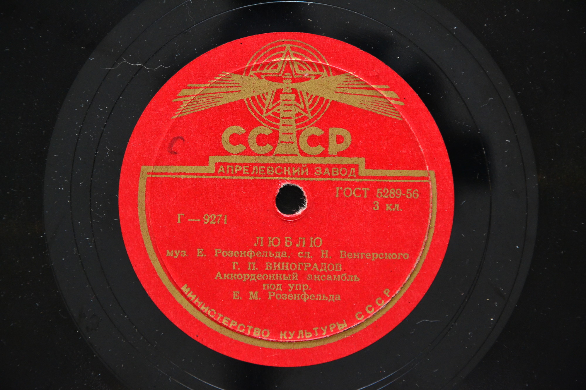 Г. П. Виноградов — Люблю / Счастье моё