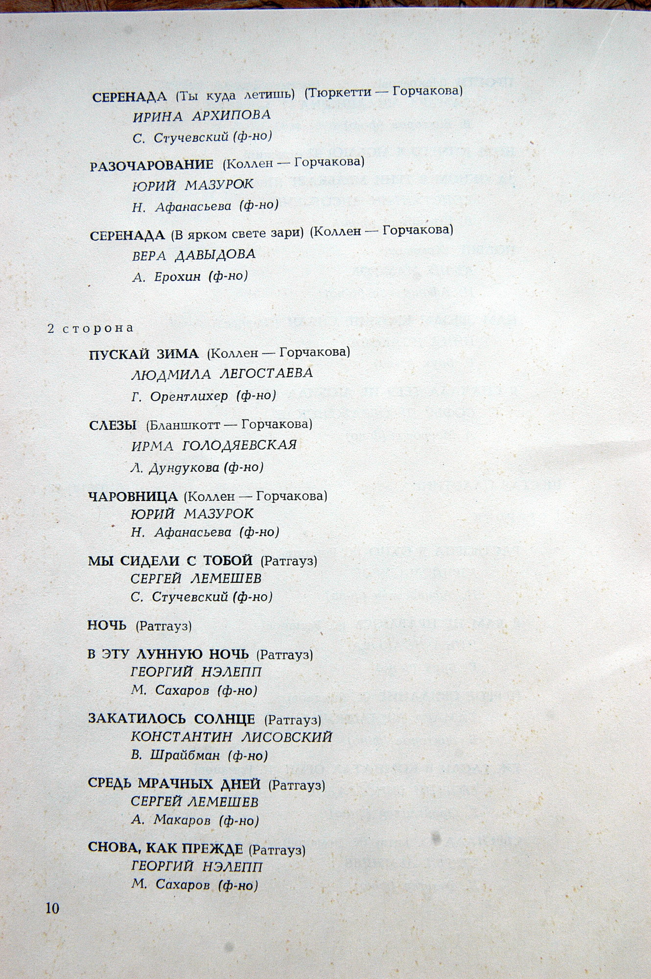 П. ЧАЙКОВСКИЙ (1840–1893): Полное собрание романсов (1/6)