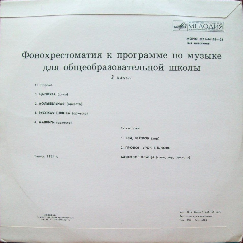 ФОНОХРЕСТОМАТИЯ К ПРОГРАММЕ ПО МУЗЫКЕ ДЛЯ ОБЩЕОБРАЗОВАТЕЛЬНОЙ ШКОЛЫ. 3 класс