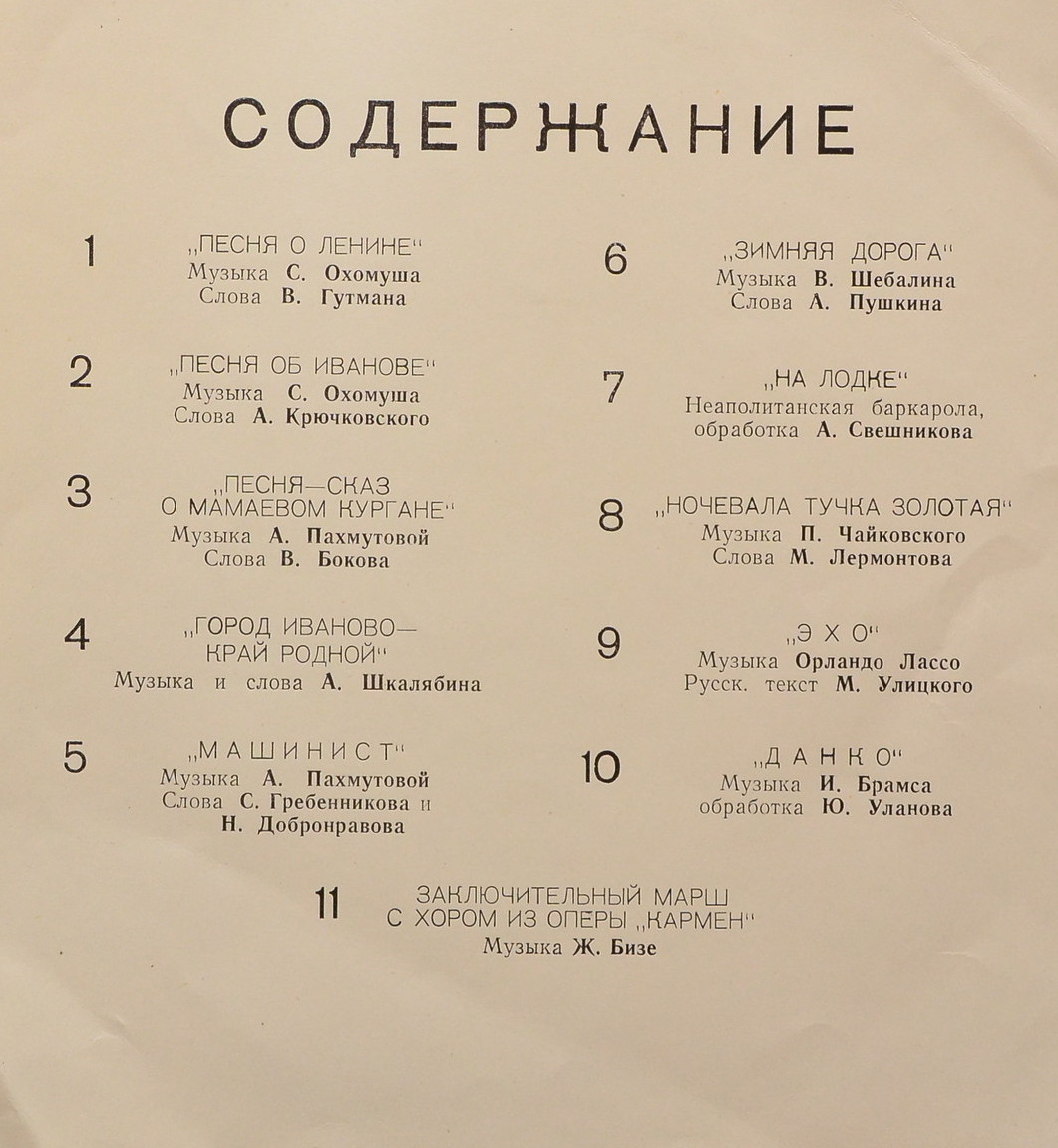 Академический хор текстильщиков г. Иваново
