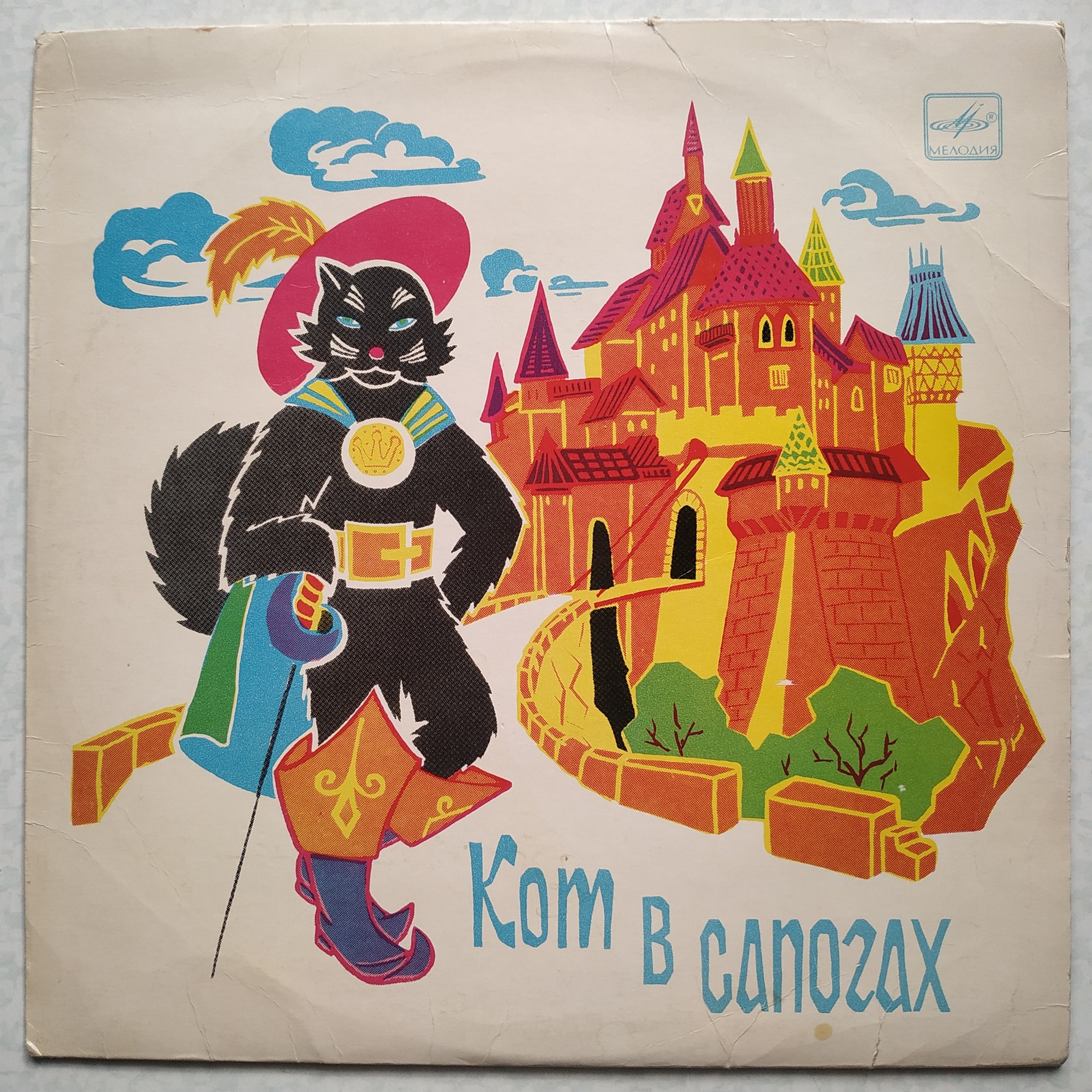 Шарль Перро. Кот в сапогах