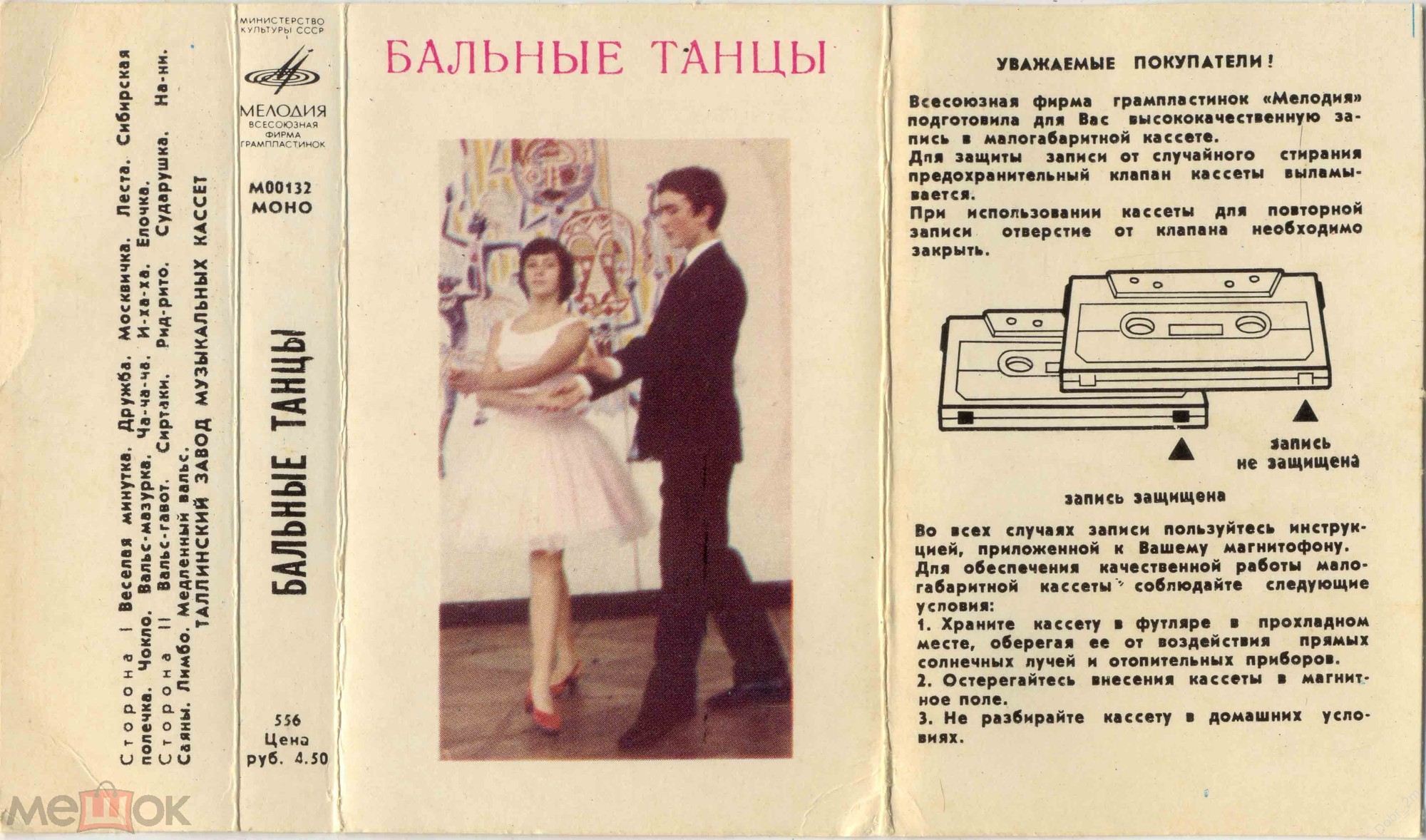 Бальные танцы (Ball-Dances)